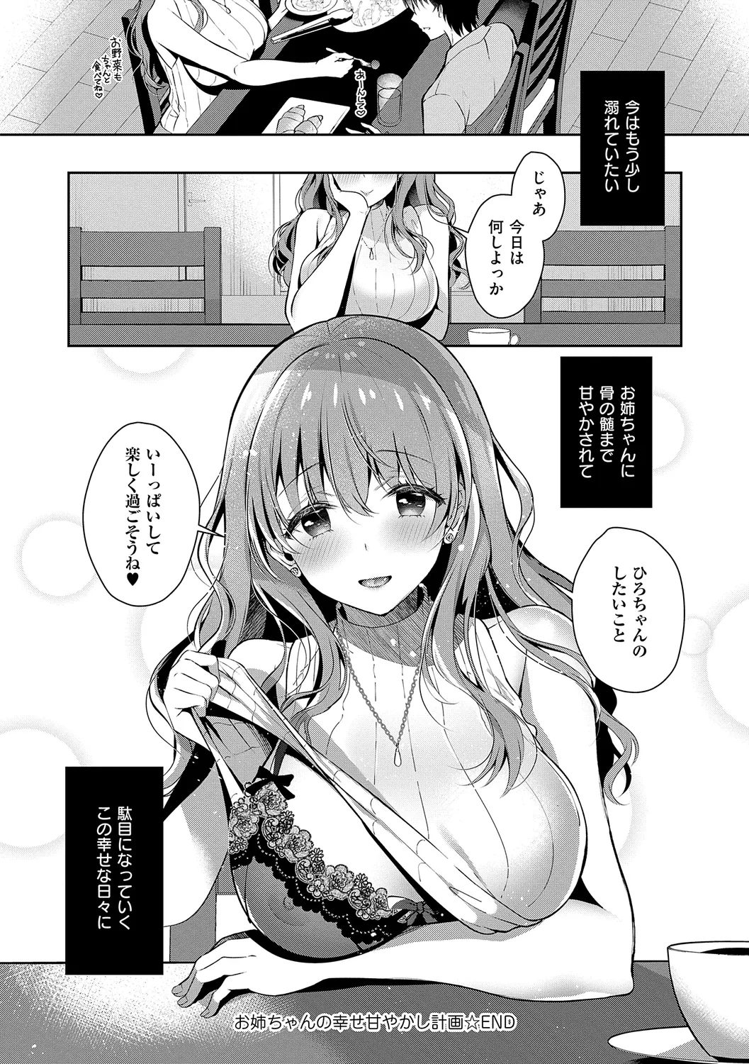 お姉ちゃんとずぽずぽ。 + 教えて!お姉ちゃんせんせー Page.28