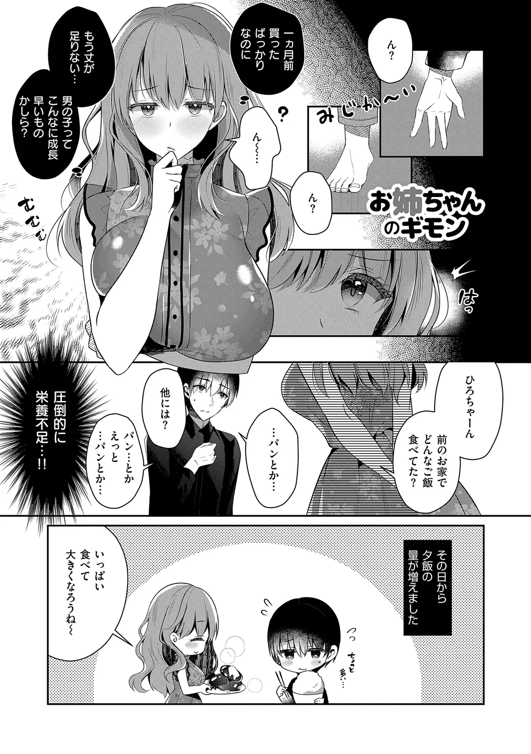 お姉ちゃんとずぽずぽ。 + 教えて!お姉ちゃんせんせー Page.29