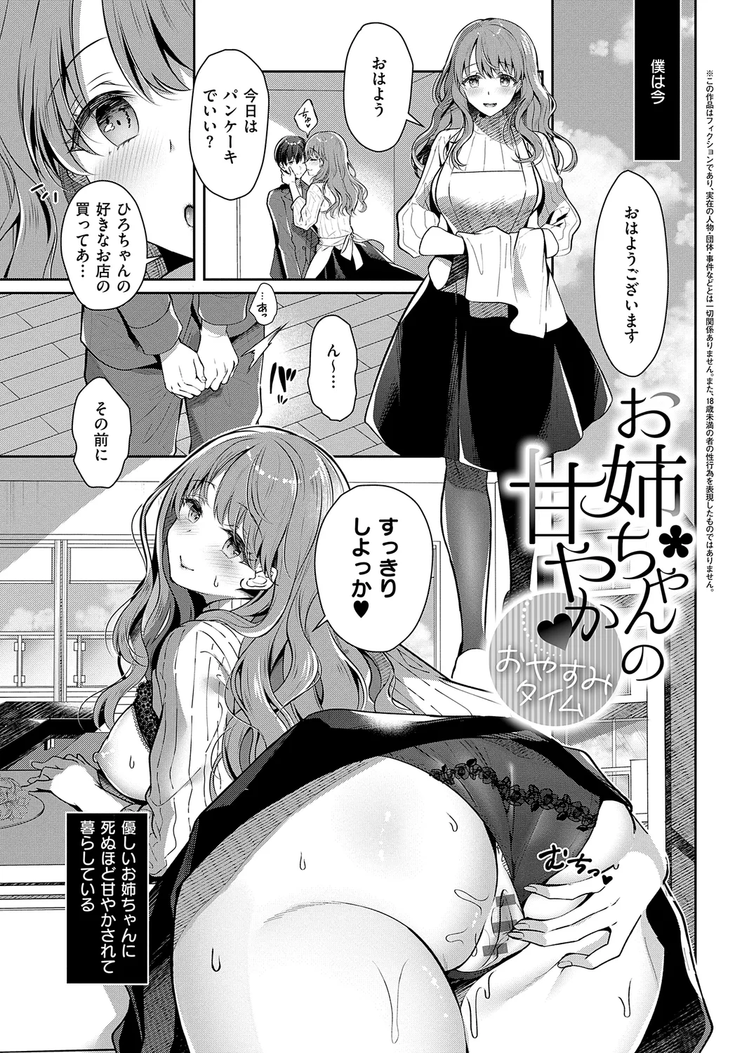 お姉ちゃんとずぽずぽ。 + 教えて!お姉ちゃんせんせー Page.31