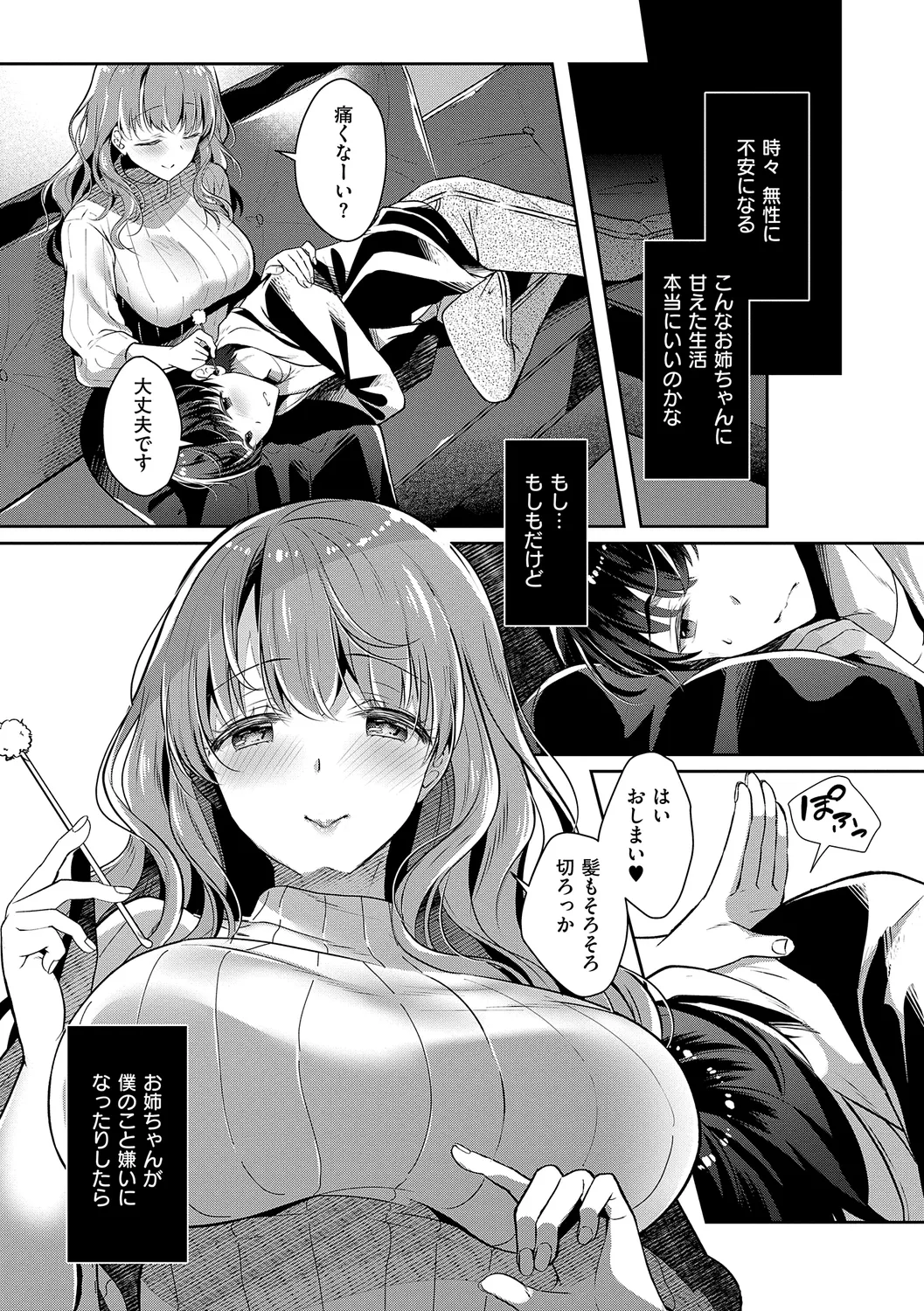 お姉ちゃんとずぽずぽ。 + 教えて!お姉ちゃんせんせー Page.35