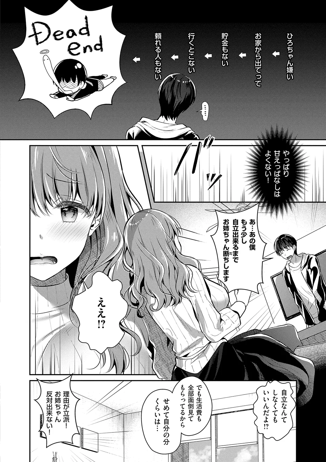 お姉ちゃんとずぽずぽ。 + 教えて!お姉ちゃんせんせー Page.36