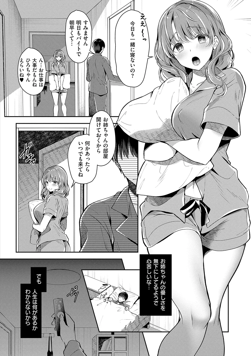 お姉ちゃんとずぽずぽ。 + 教えて!お姉ちゃんせんせー Page.38