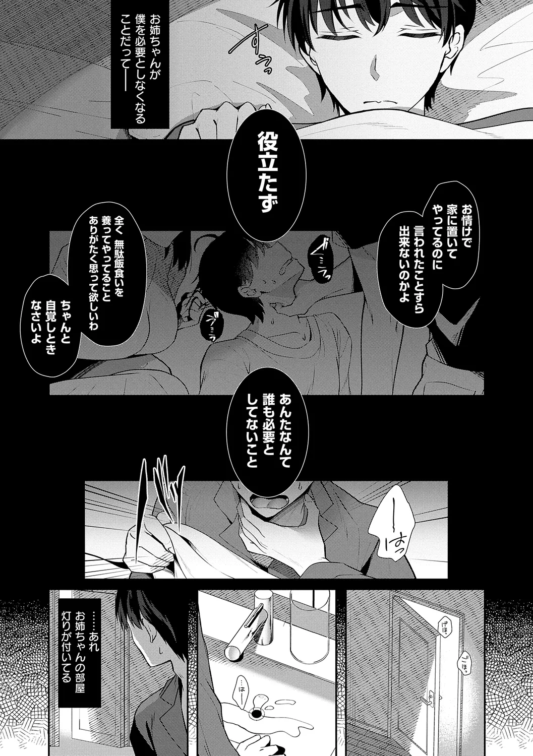 お姉ちゃんとずぽずぽ。 + 教えて!お姉ちゃんせんせー Page.39