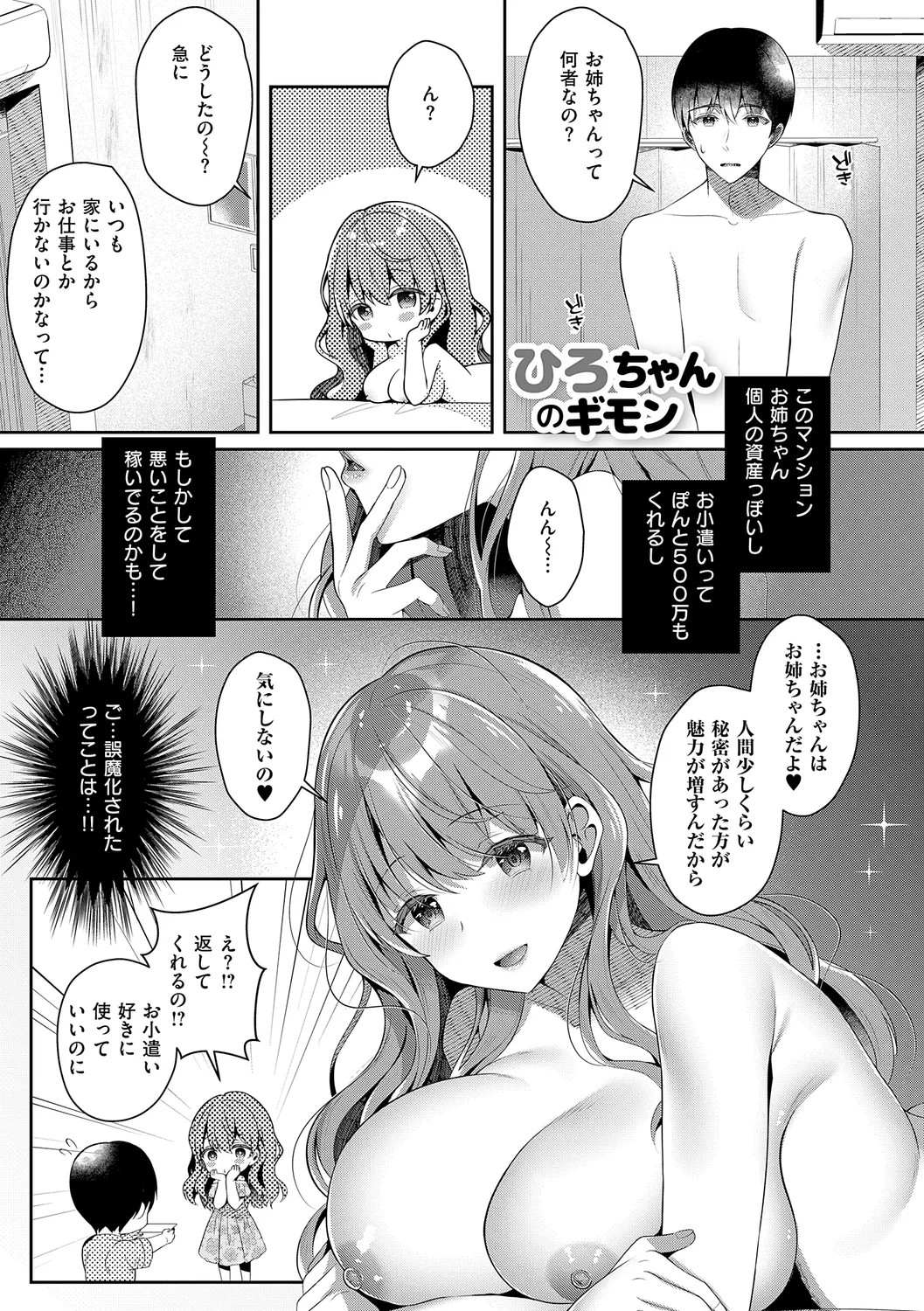お姉ちゃんとずぽずぽ。 + 教えて!お姉ちゃんせんせー Page.55