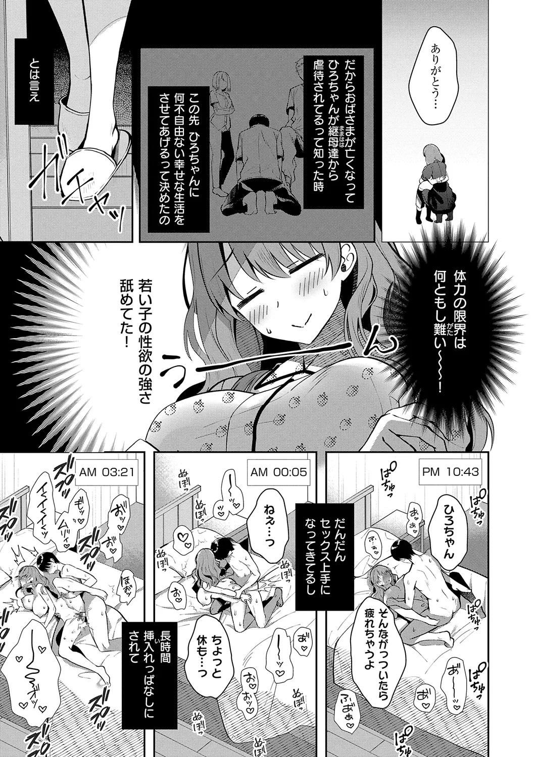 お姉ちゃんとずぽずぽ。 + 教えて!お姉ちゃんせんせー Page.61