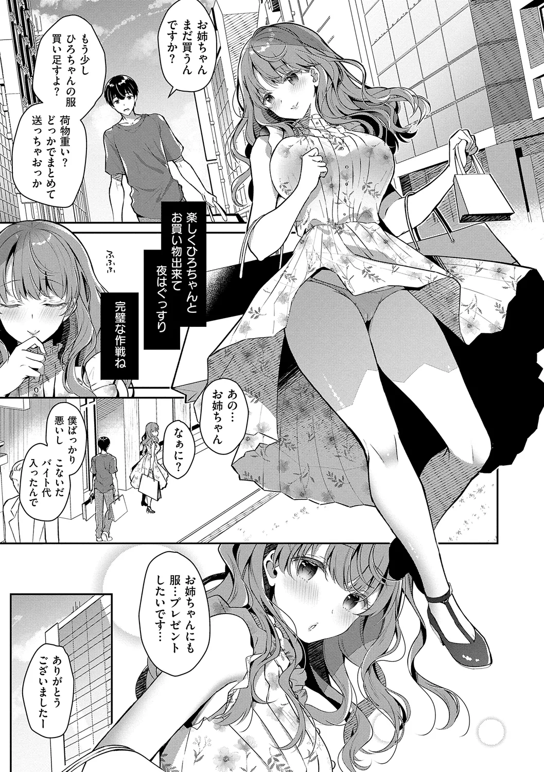 お姉ちゃんとずぽずぽ。 + 教えて!お姉ちゃんせんせー Page.63