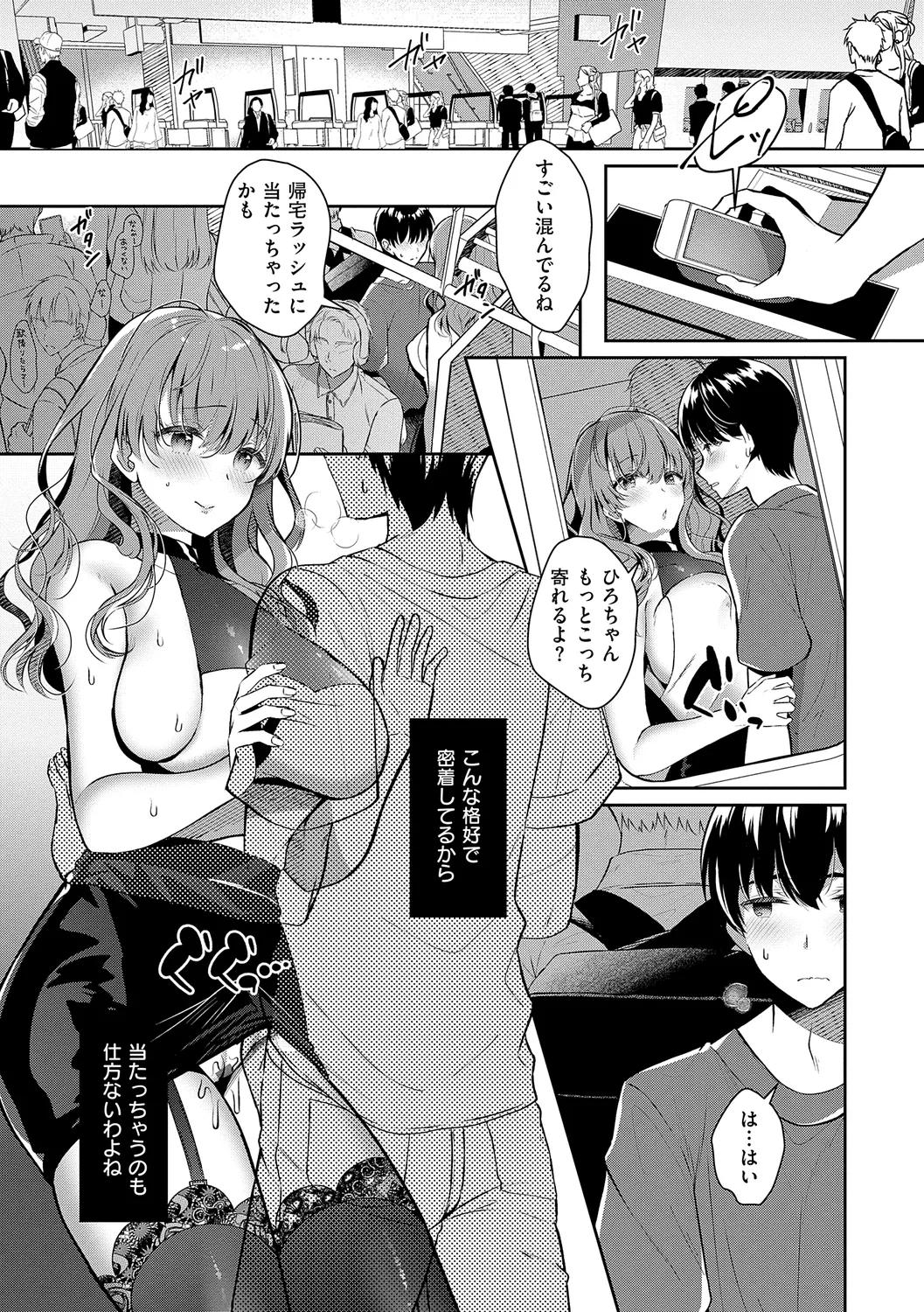 お姉ちゃんとずぽずぽ。 + 教えて!お姉ちゃんせんせー Page.67