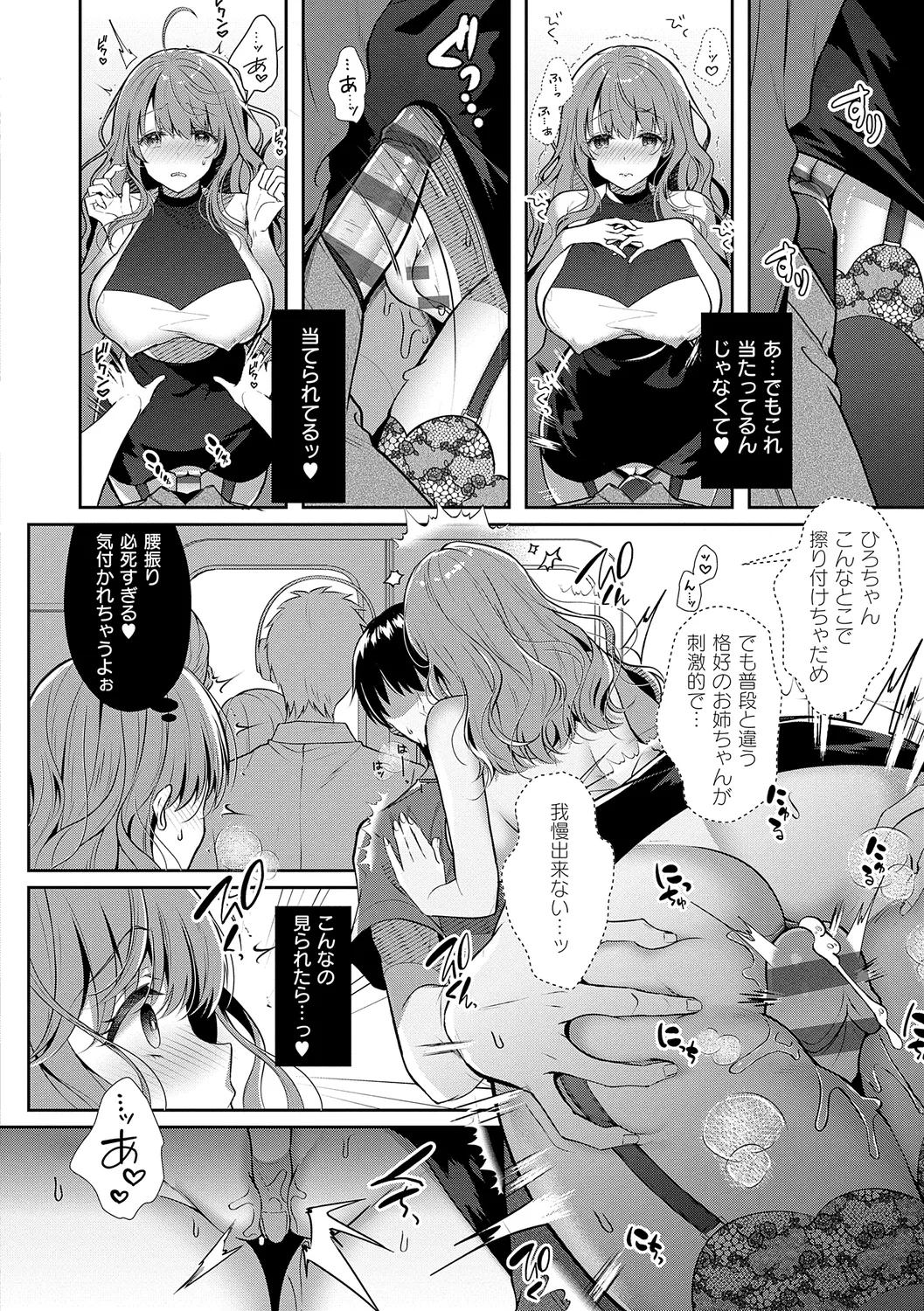 お姉ちゃんとずぽずぽ。 + 教えて!お姉ちゃんせんせー Page.68