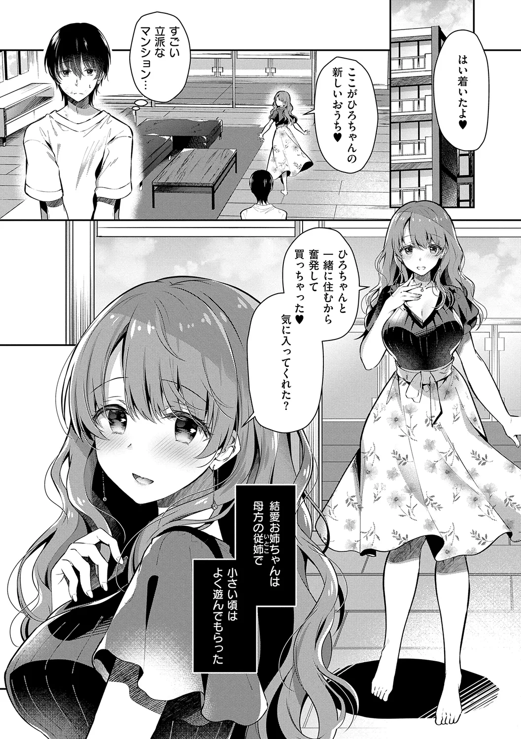 お姉ちゃんとずぽずぽ。 + 教えて!お姉ちゃんせんせー Page.7