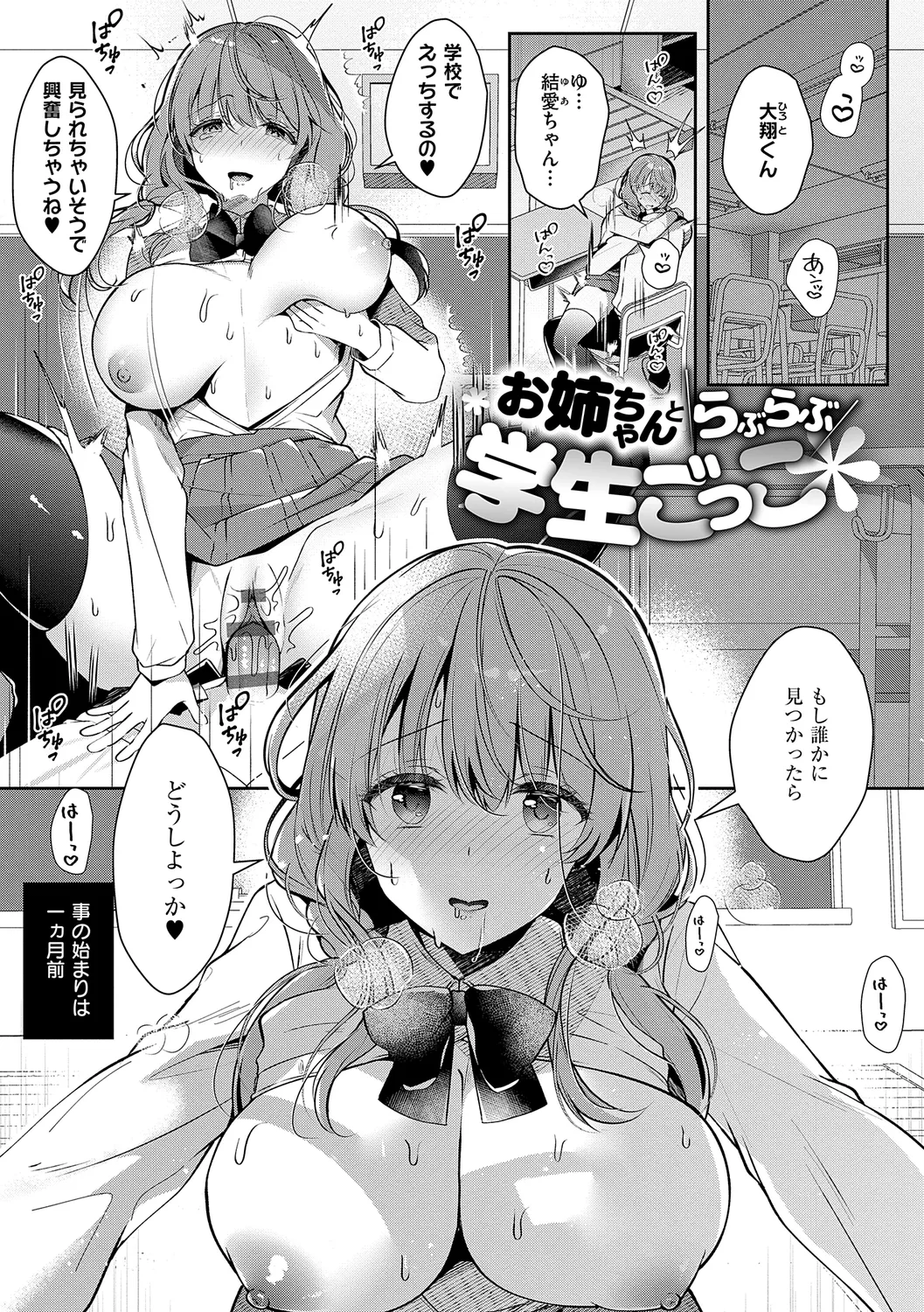 お姉ちゃんとずぽずぽ。 + 教えて!お姉ちゃんせんせー Page.85
