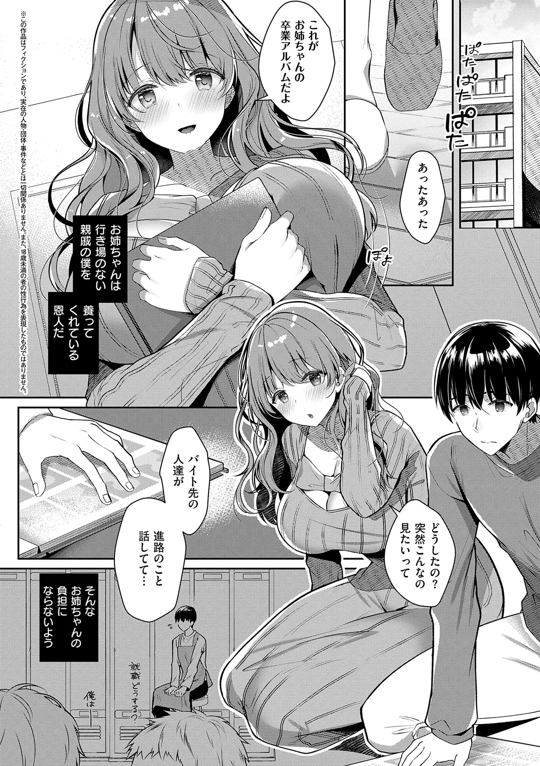 お姉ちゃんとずぽずぽ。 + 教えて!お姉ちゃんせんせー Page.86