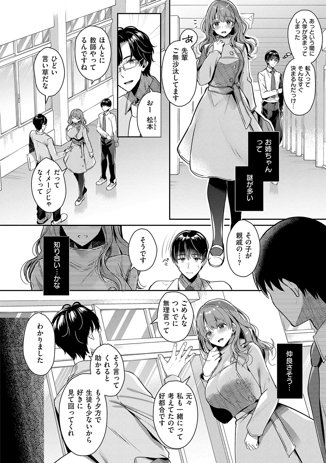 お姉ちゃんとずぽずぽ。 + 教えて!お姉ちゃんせんせー Page.88