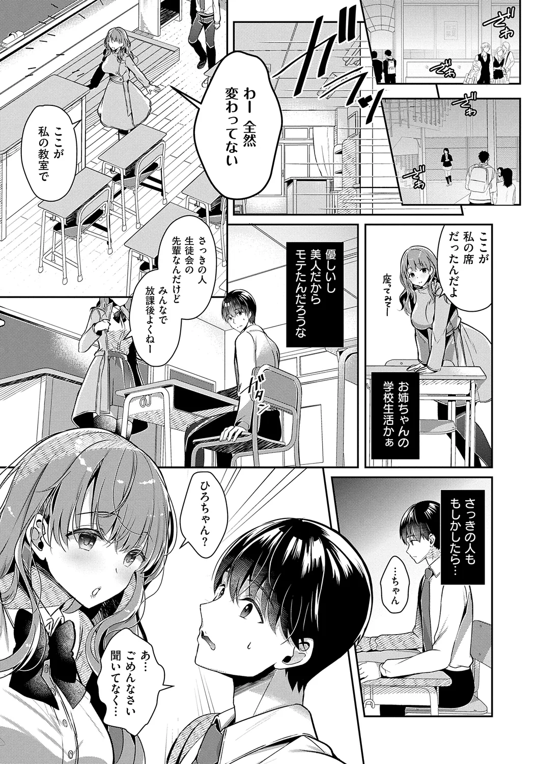 お姉ちゃんとずぽずぽ。 + 教えて!お姉ちゃんせんせー Page.89