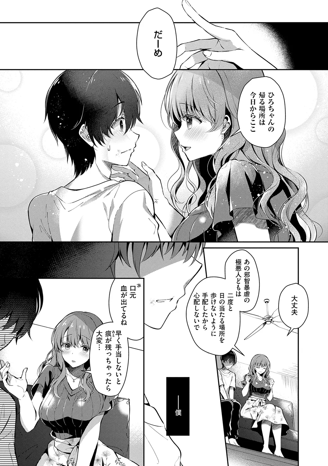 お姉ちゃんとずぽずぽ。 + 教えて!お姉ちゃんせんせー Page.9