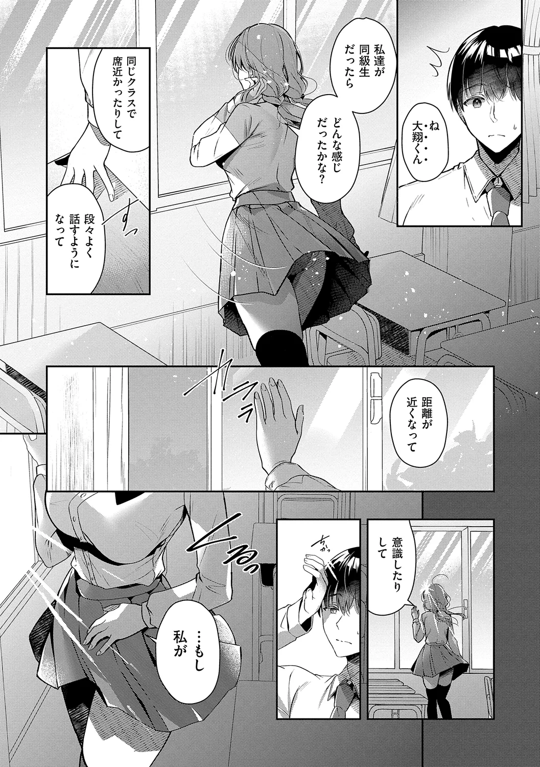 お姉ちゃんとずぽずぽ。 + 教えて!お姉ちゃんせんせー Page.91