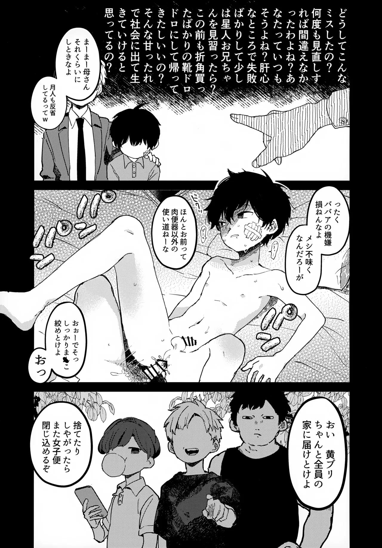 つきとたいよう Page.10