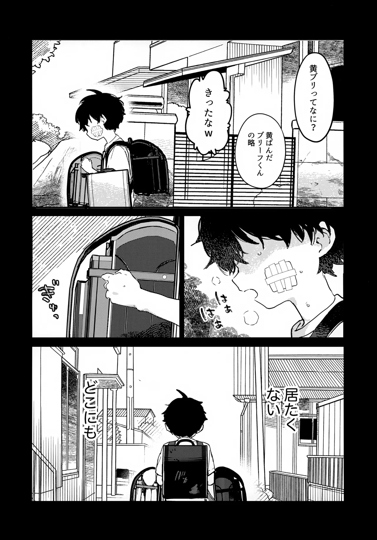 つきとたいよう Page.11