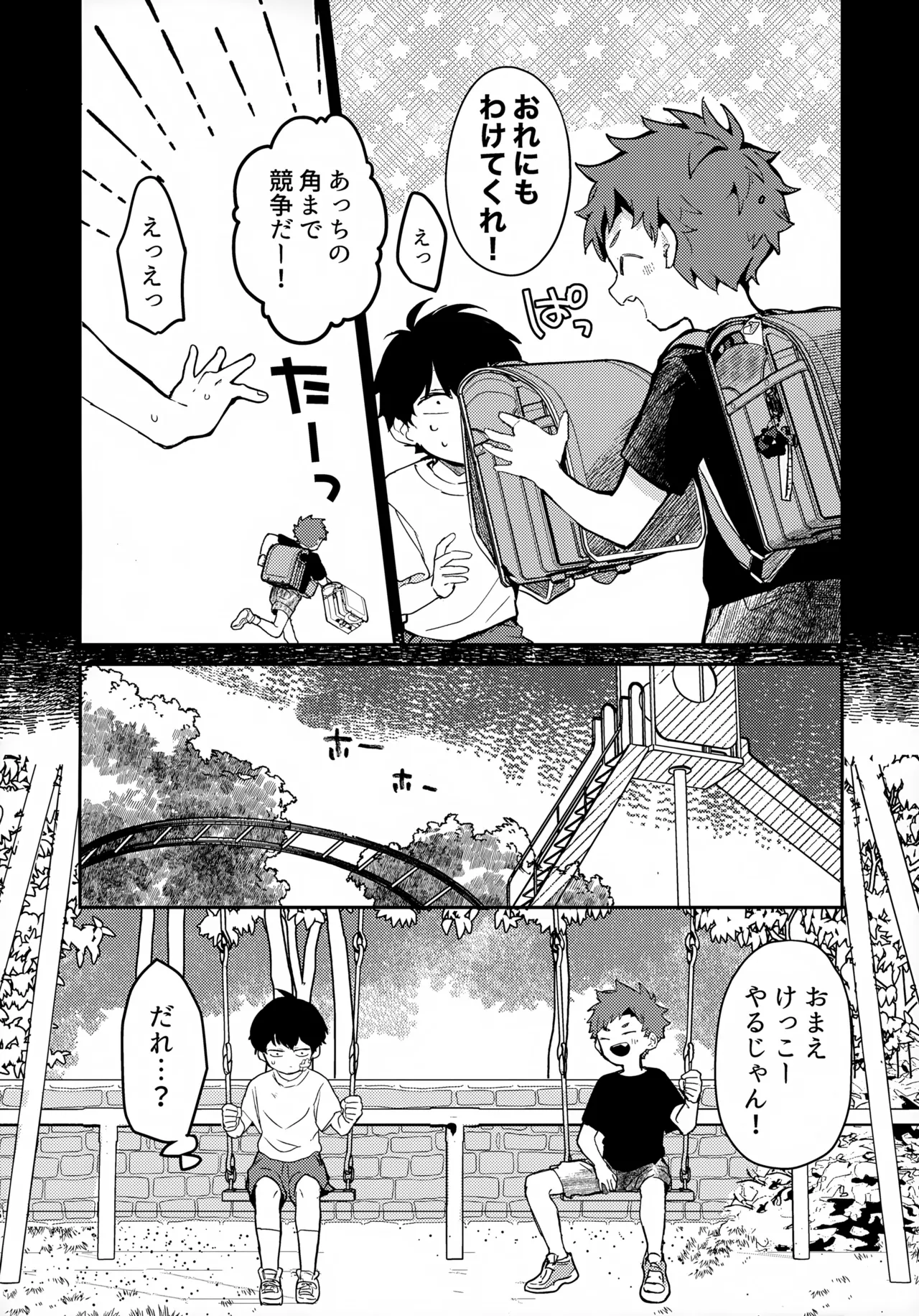つきとたいよう Page.15