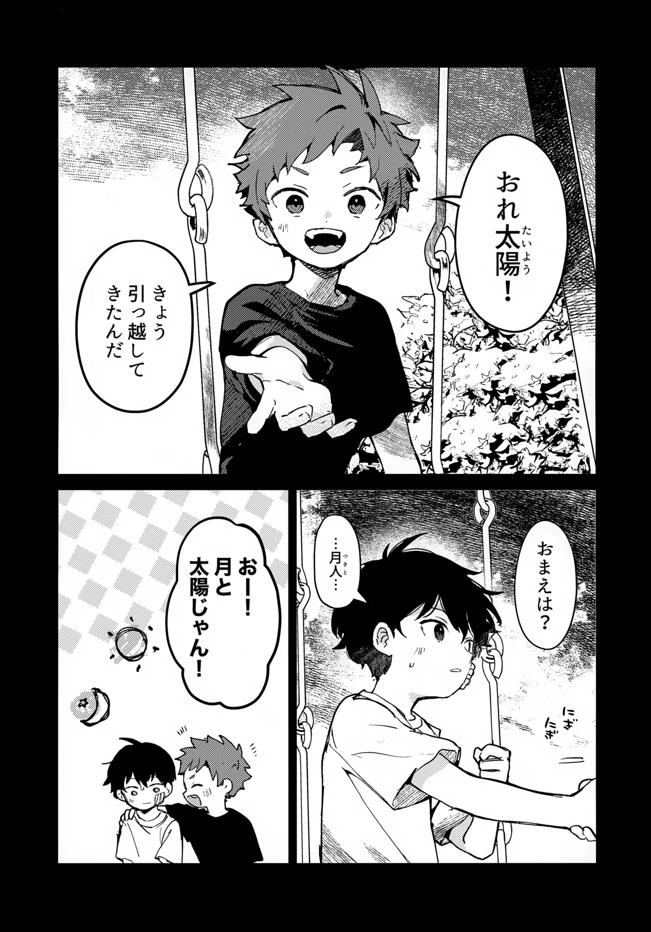 つきとたいよう Page.16