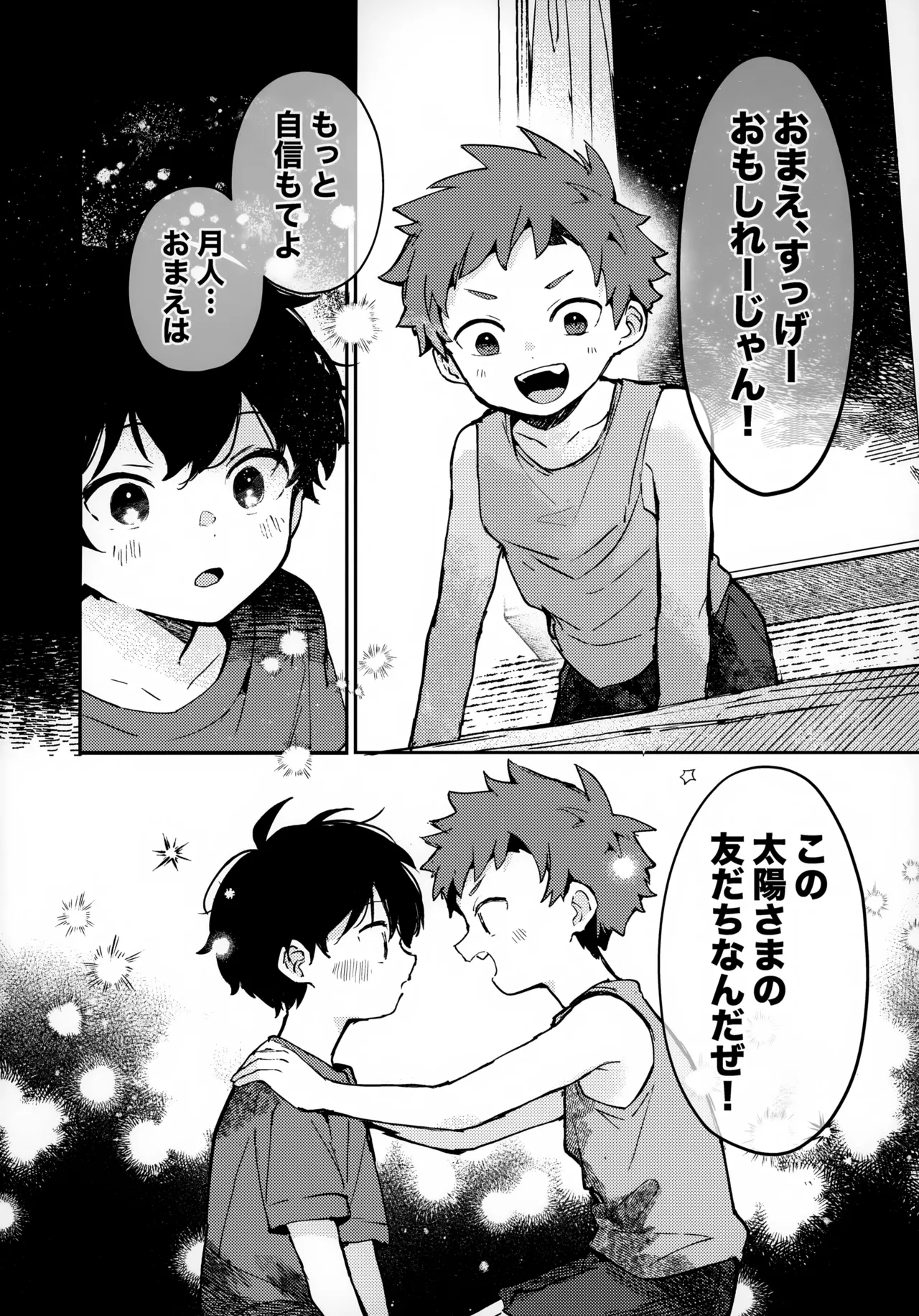 つきとたいよう Page.19