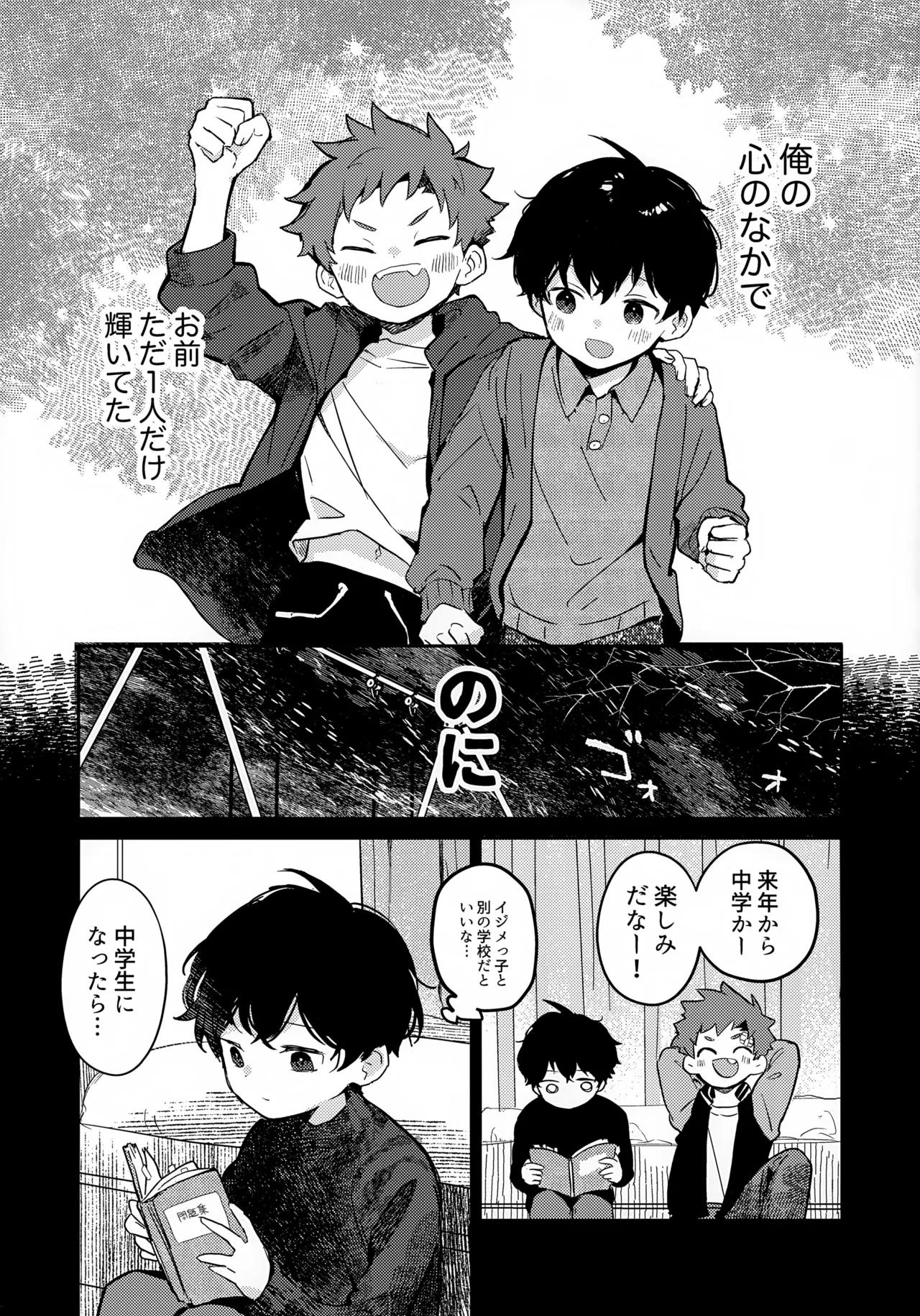 つきとたいよう Page.20