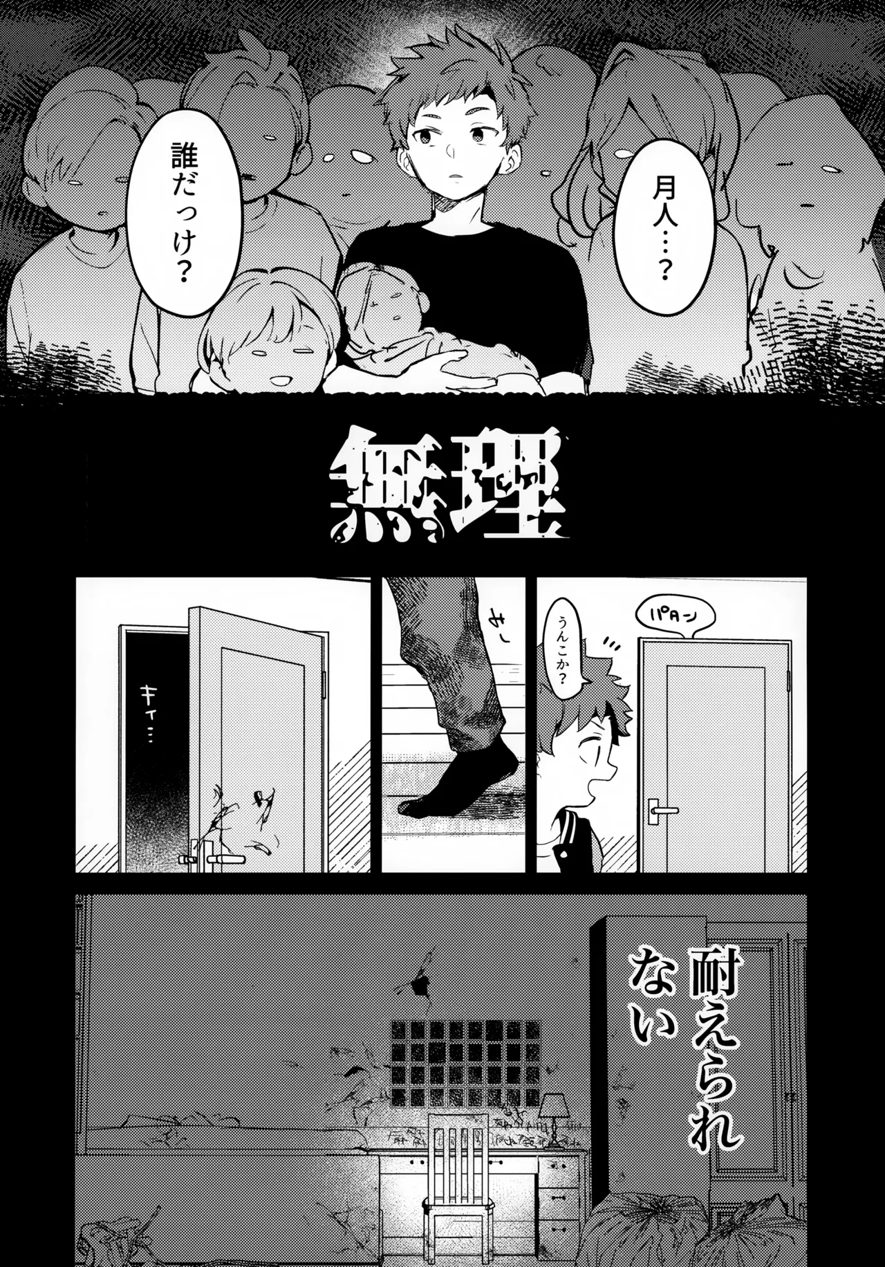 つきとたいよう Page.22