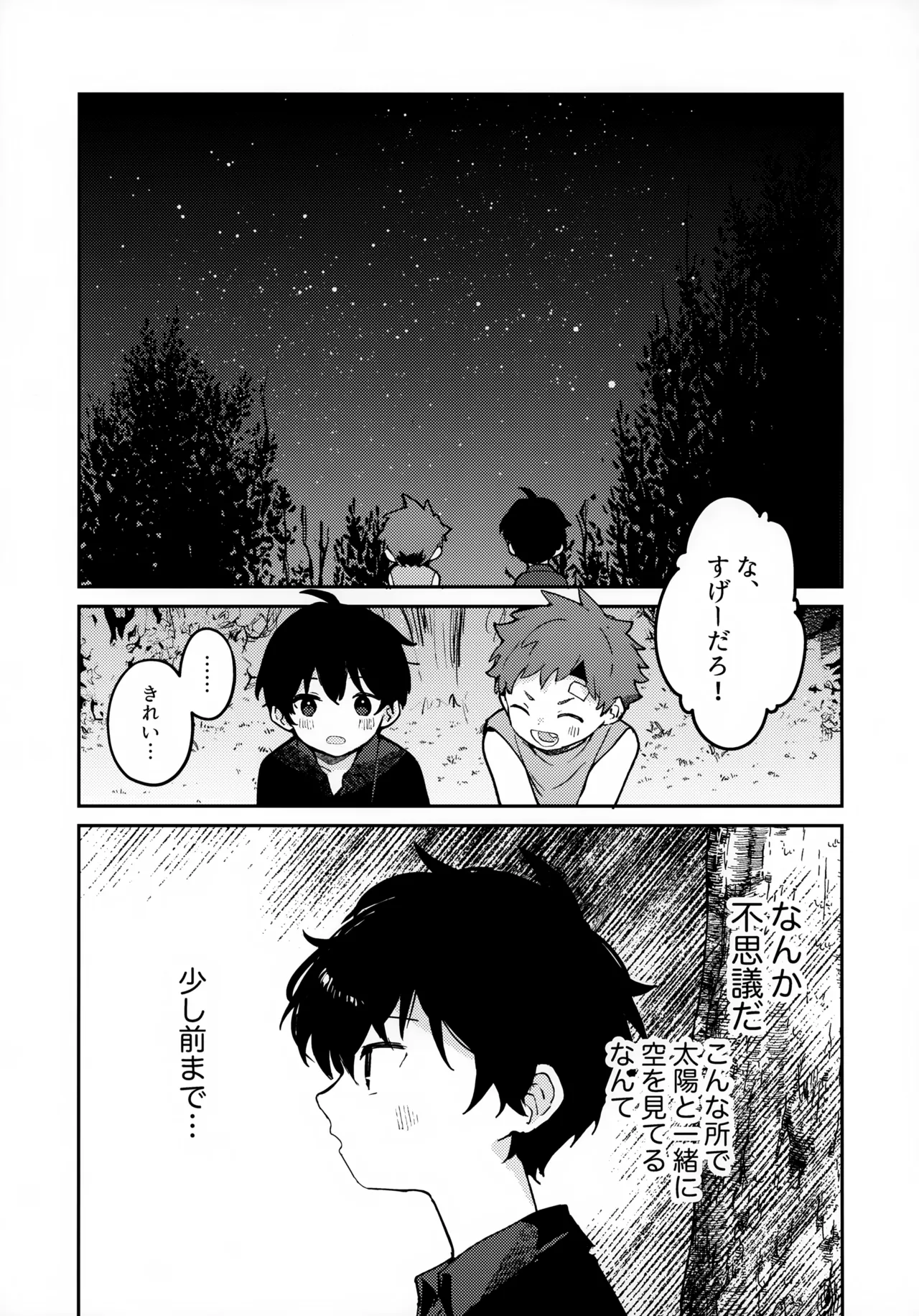 つきとたいよう Page.32