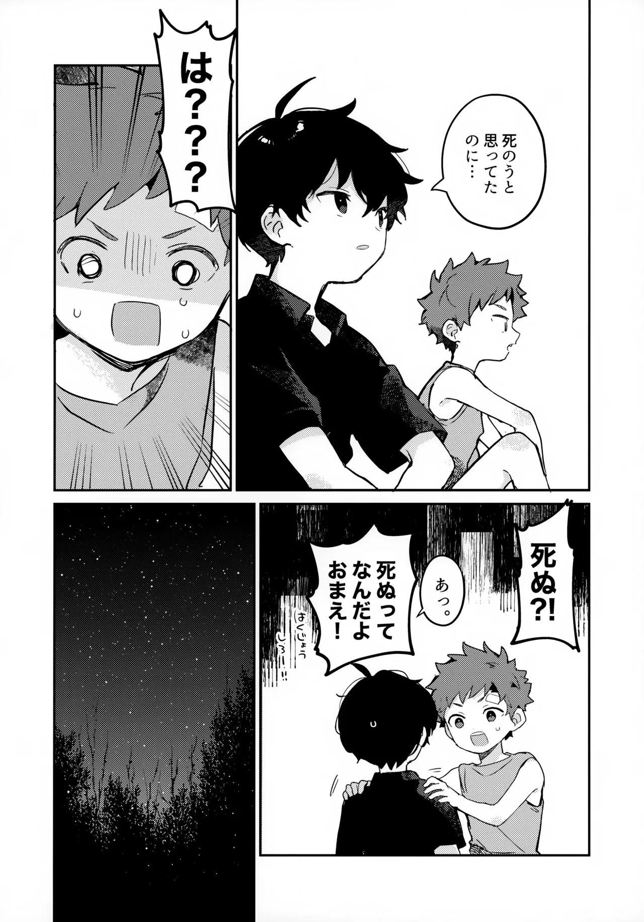 つきとたいよう Page.33