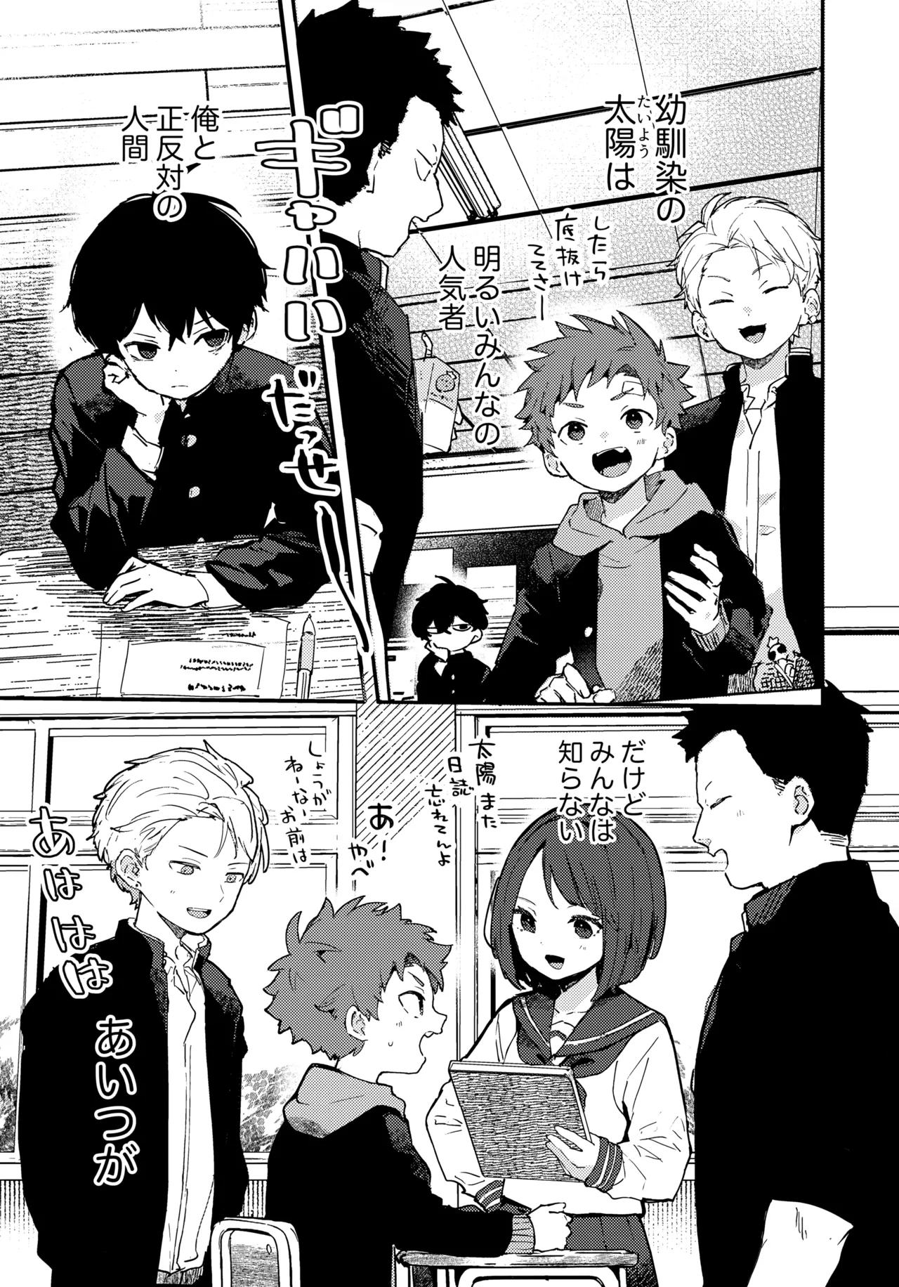つきとたいよう Page.4