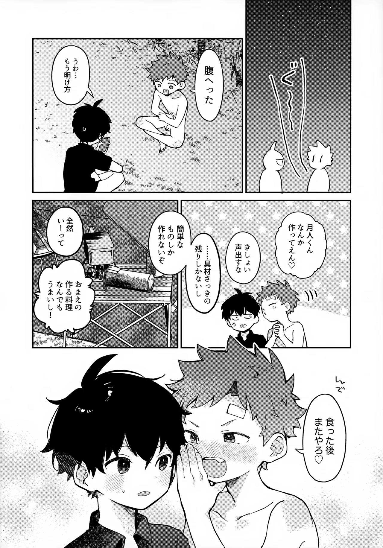つきとたいよう Page.47