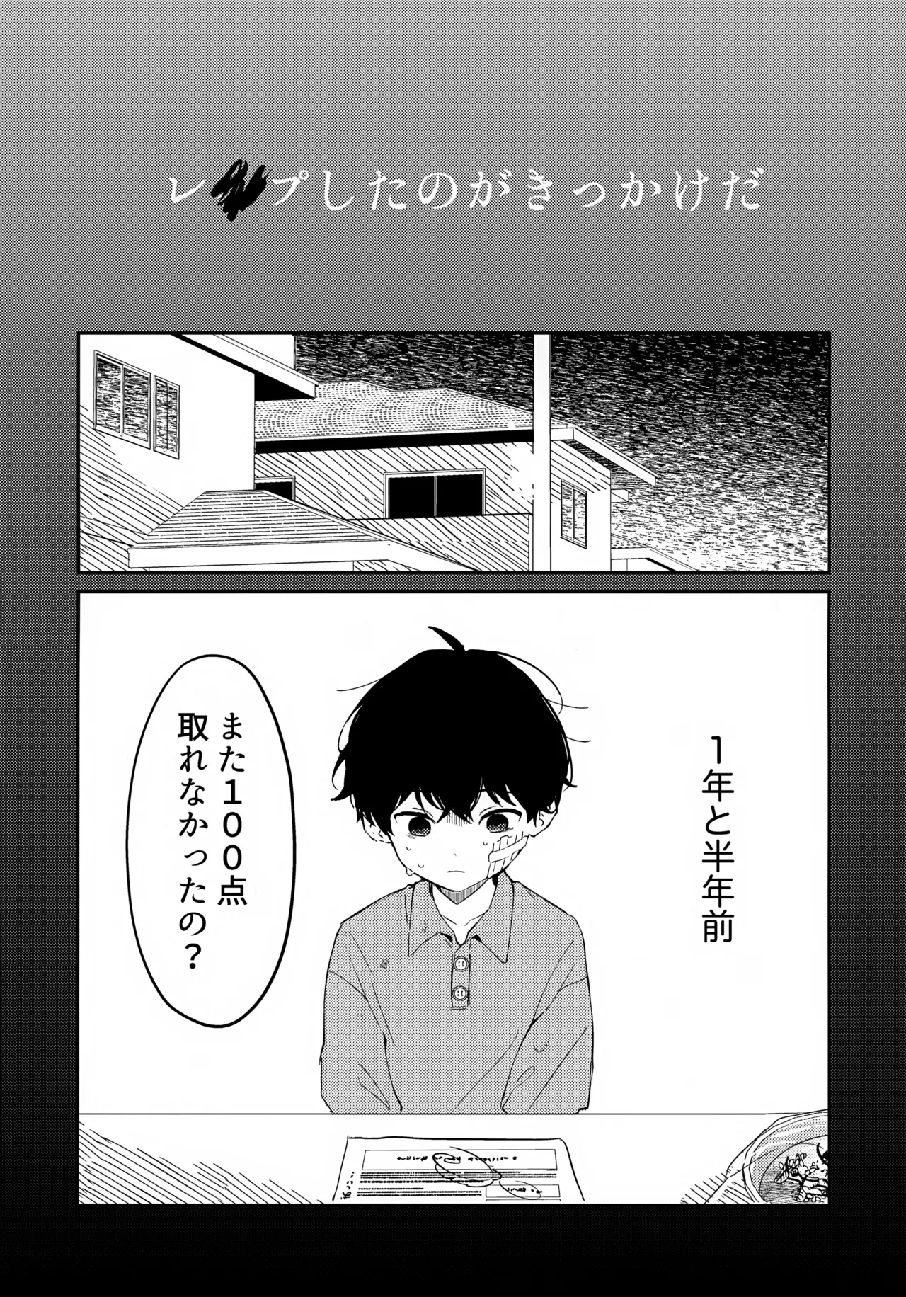 つきとたいよう Page.9