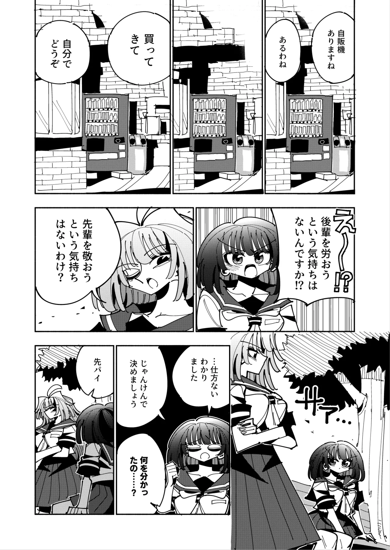 雫と詩織3 -ワタシふたなりヘンタイ、マゾヒスト- Page.137