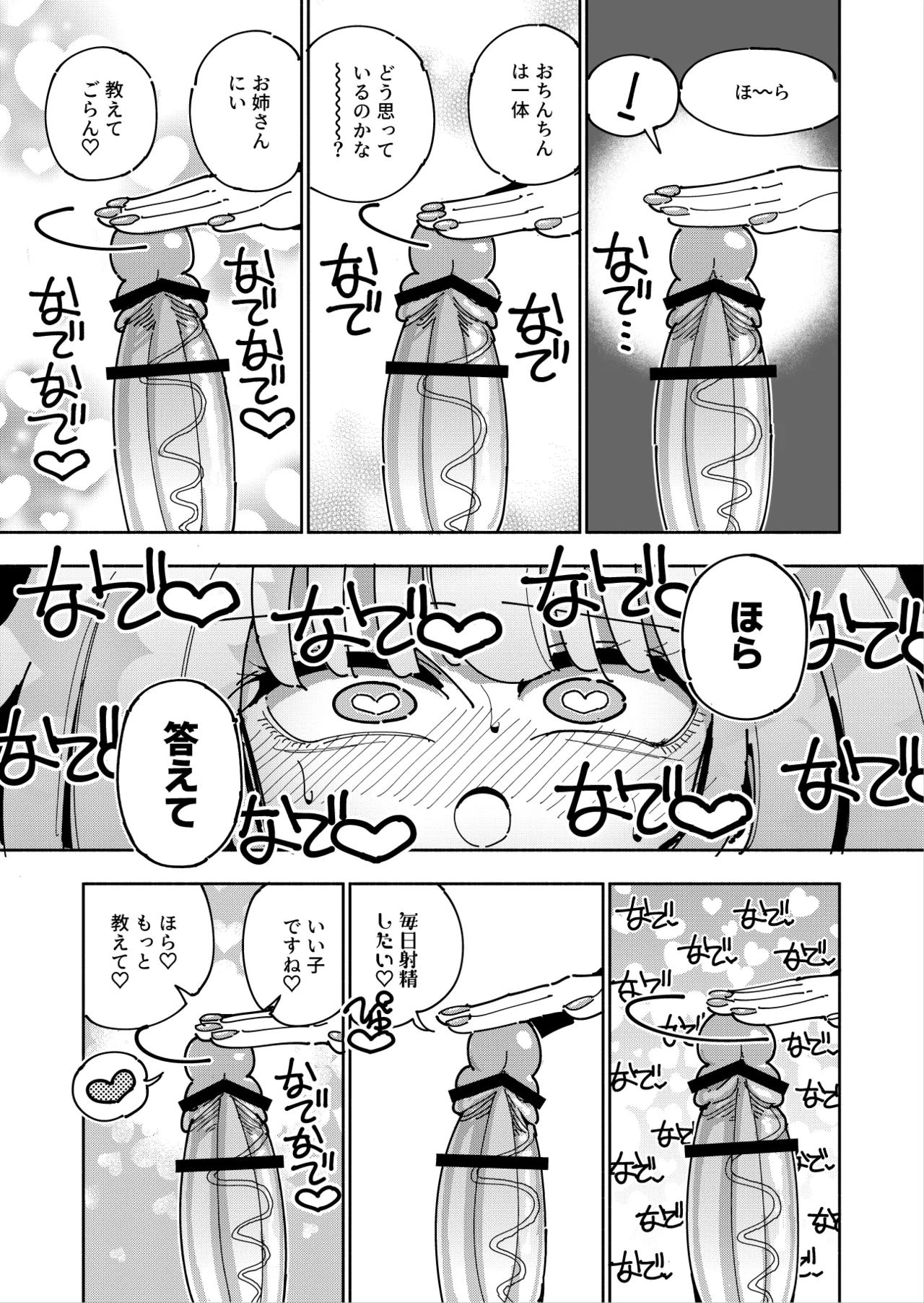 雫と詩織3 -ワタシふたなりヘンタイ、マゾヒスト- Page.23