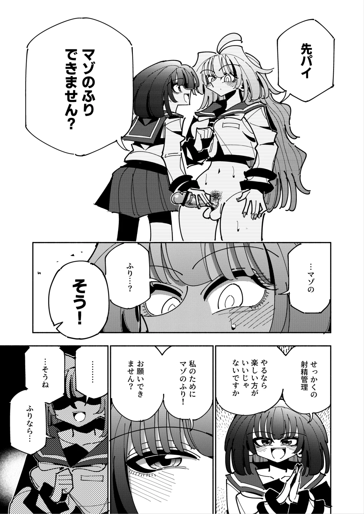 雫と詩織3 -ワタシふたなりヘンタイ、マゾヒスト- Page.64