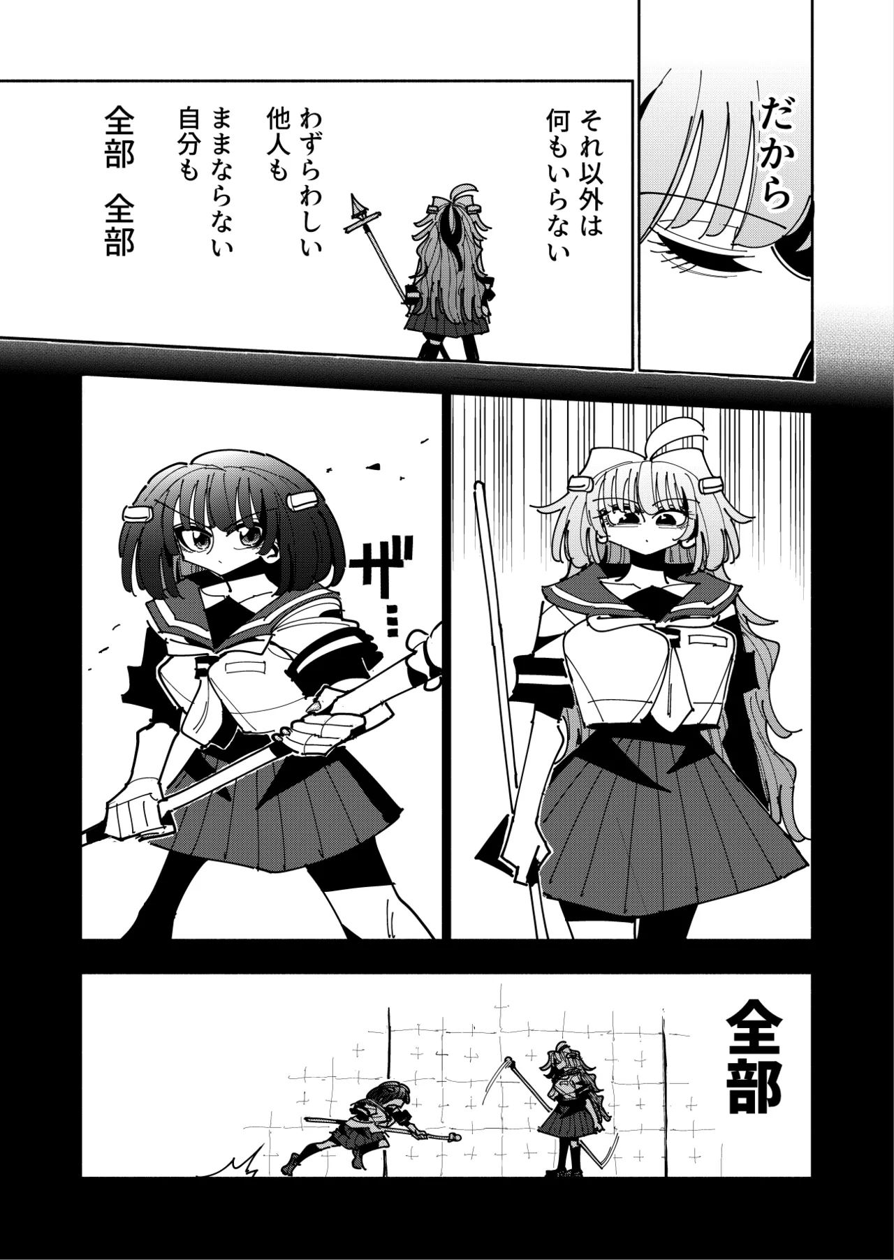 雫と詩織3 -ワタシふたなりヘンタイ、マゾヒスト- Page.76