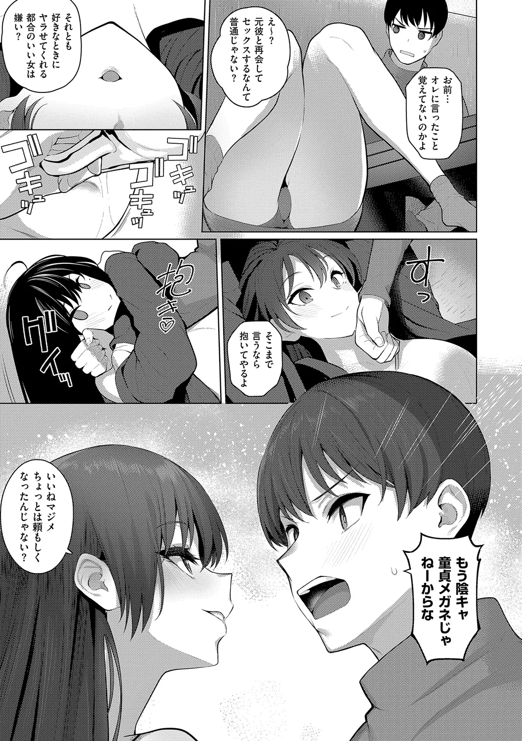 マジメと不真面目 Page.103
