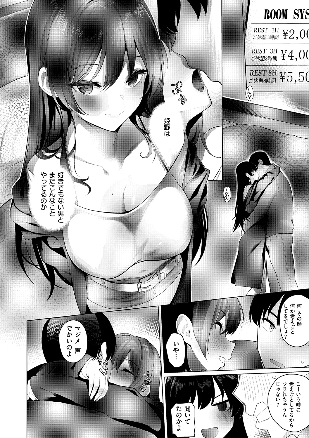 マジメと不真面目 Page.104