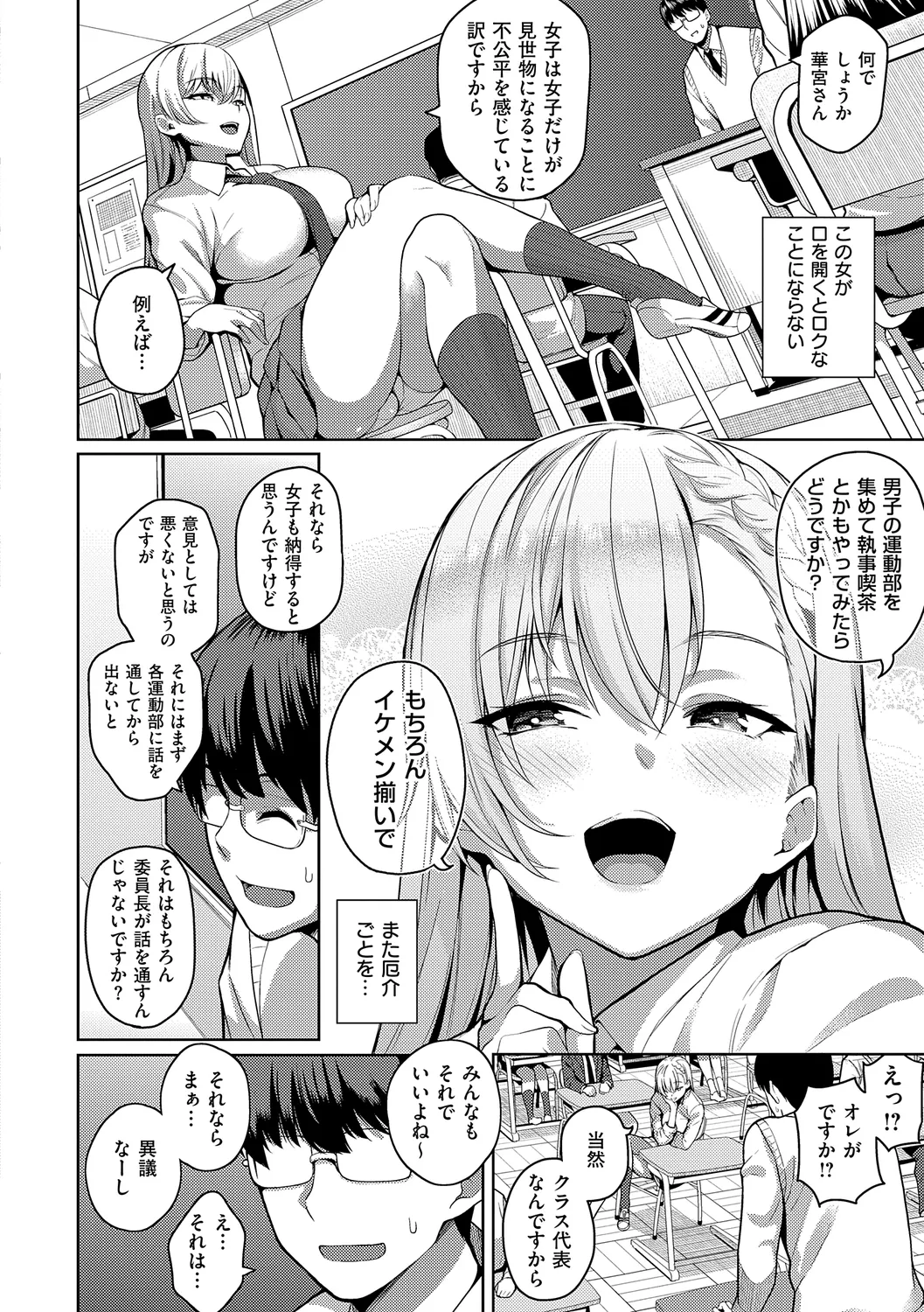 マジメと不真面目 Page.12