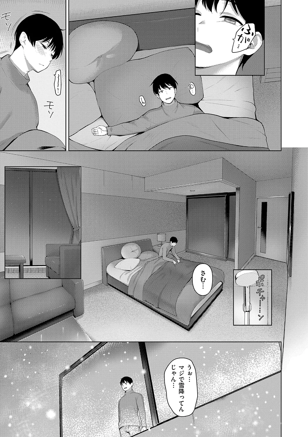 マジメと不真面目 Page.127