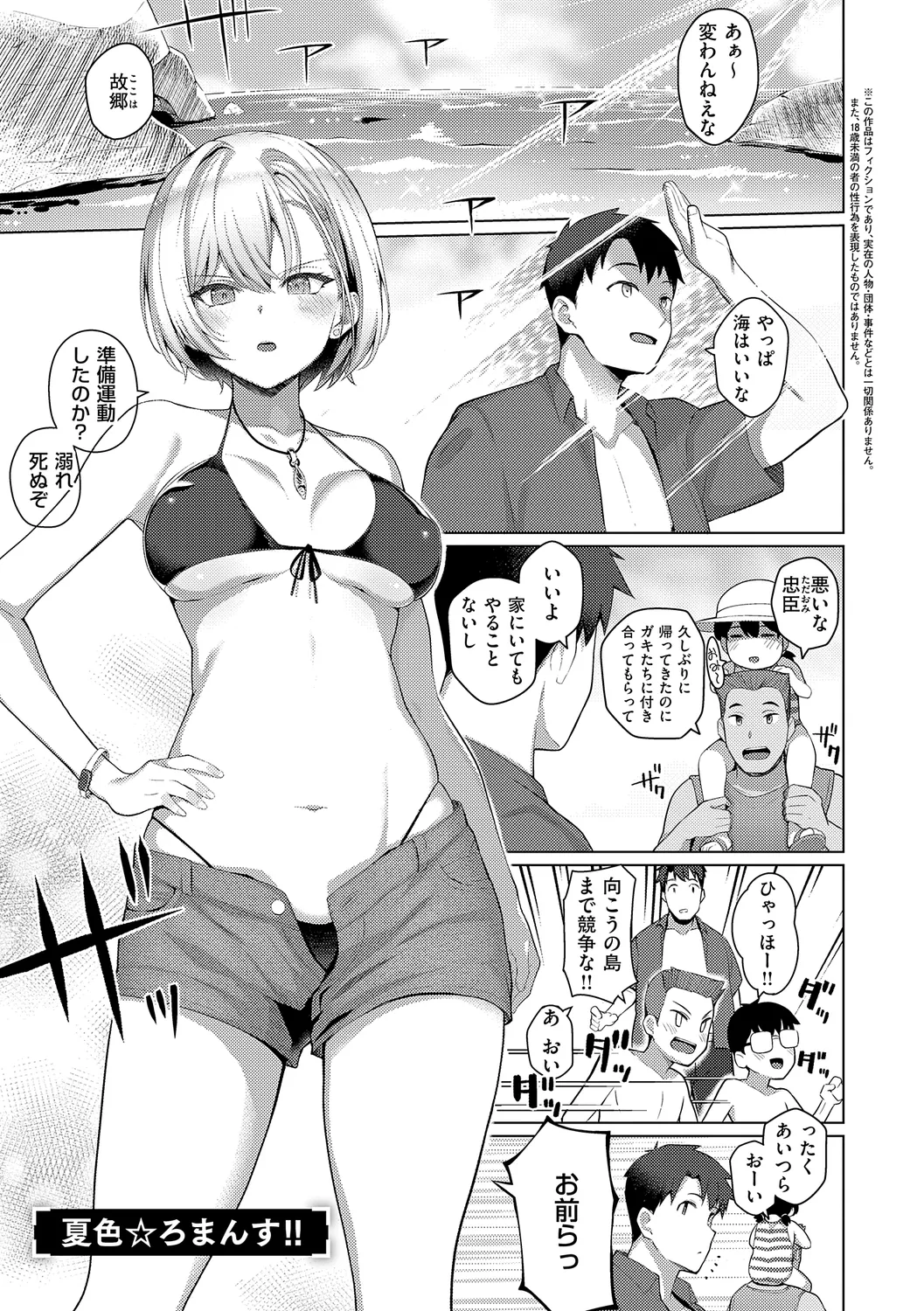 マジメと不真面目 Page.135