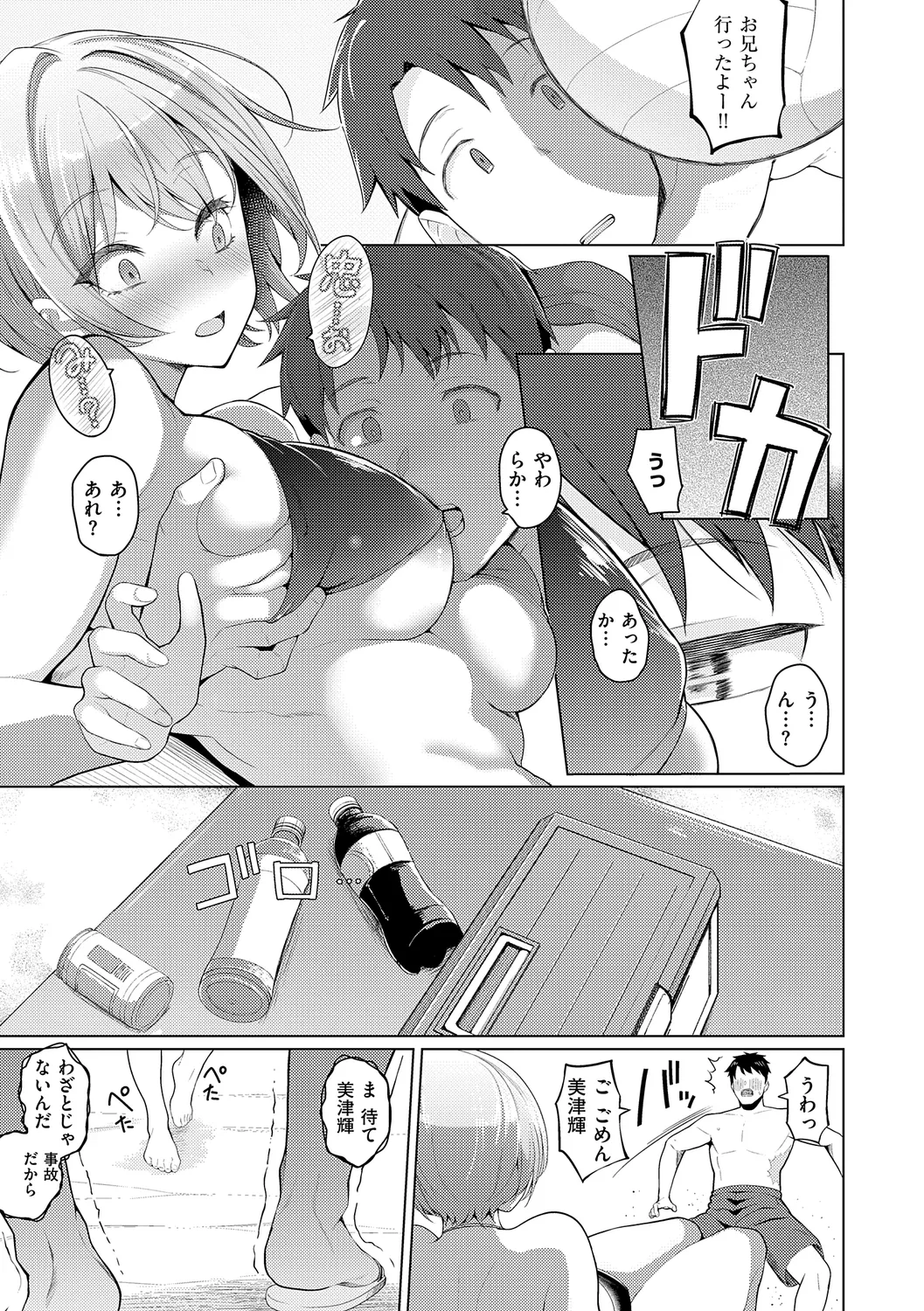 マジメと不真面目 Page.139