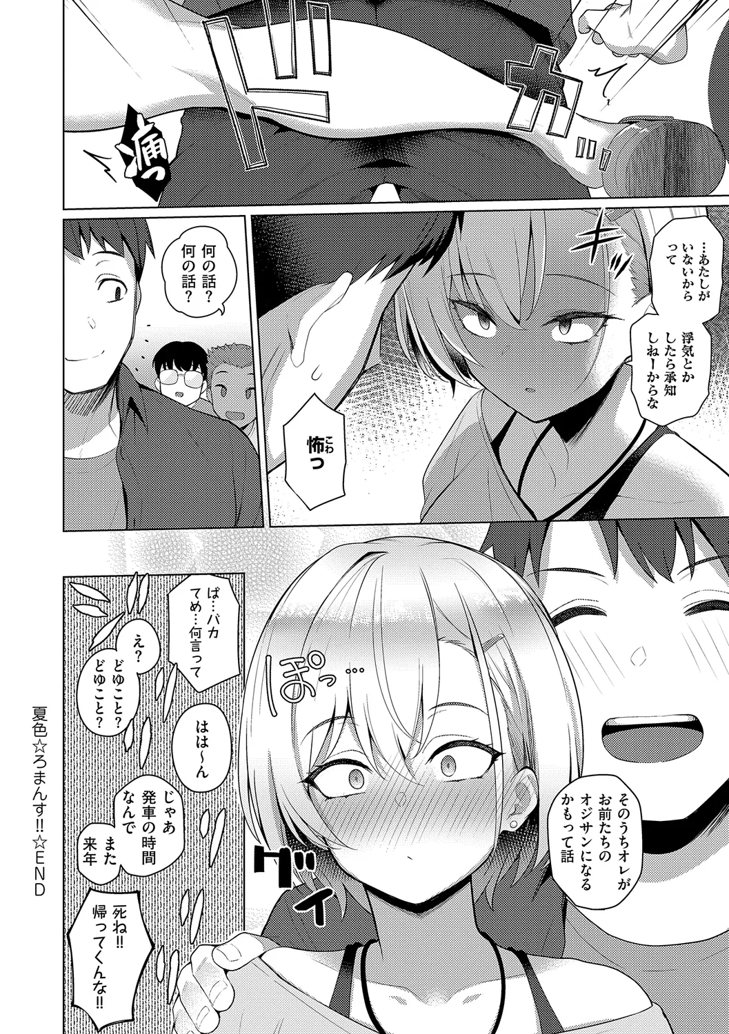マジメと不真面目 Page.166