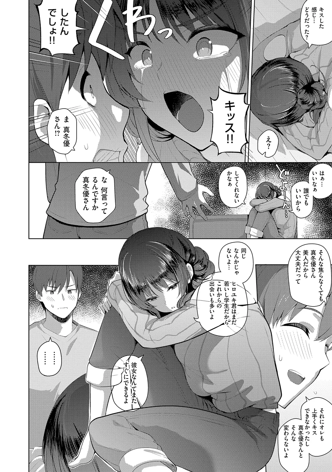 マジメと不真面目 Page.212