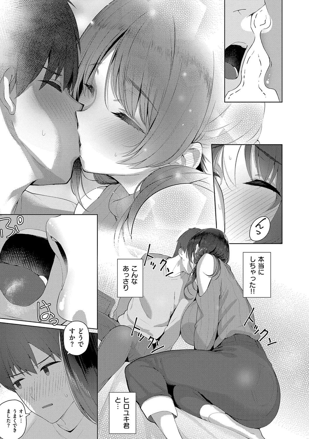 マジメと不真面目 Page.215