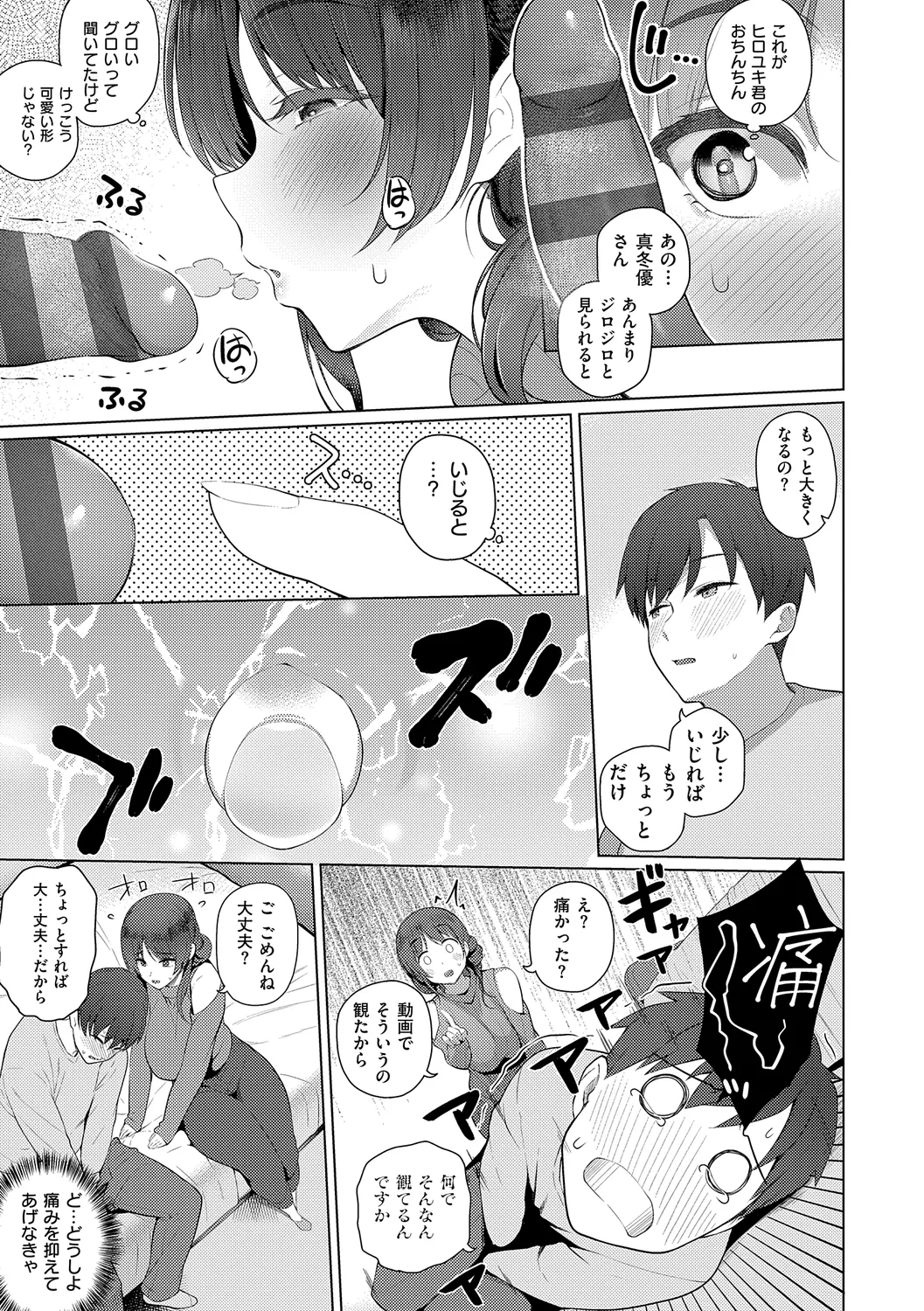 マジメと不真面目 Page.219