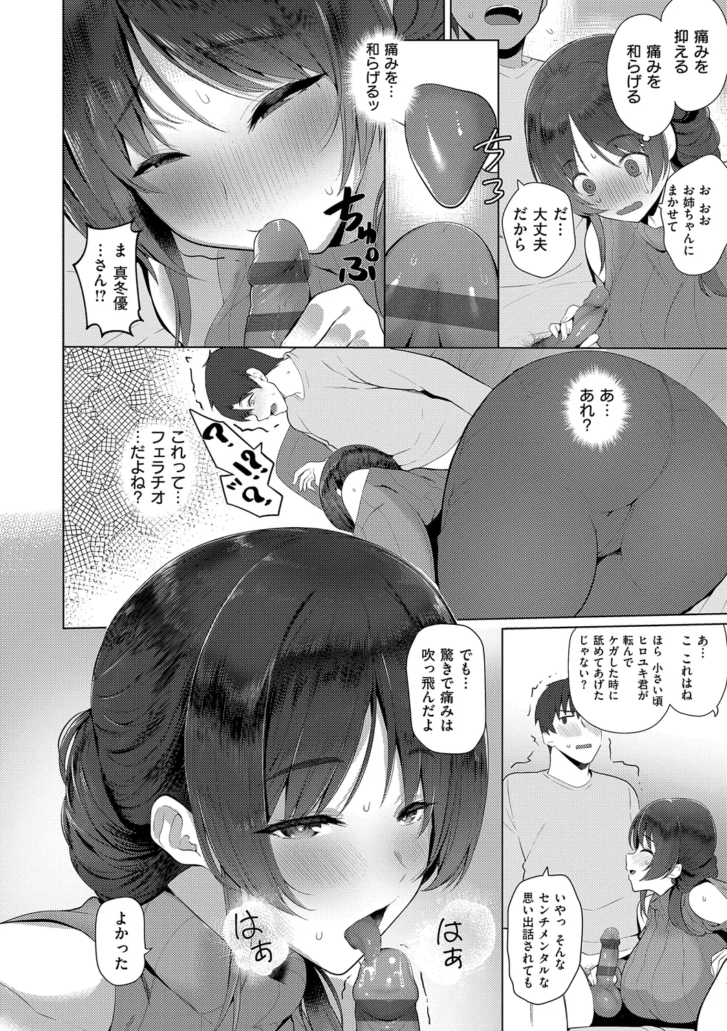 マジメと不真面目 Page.220