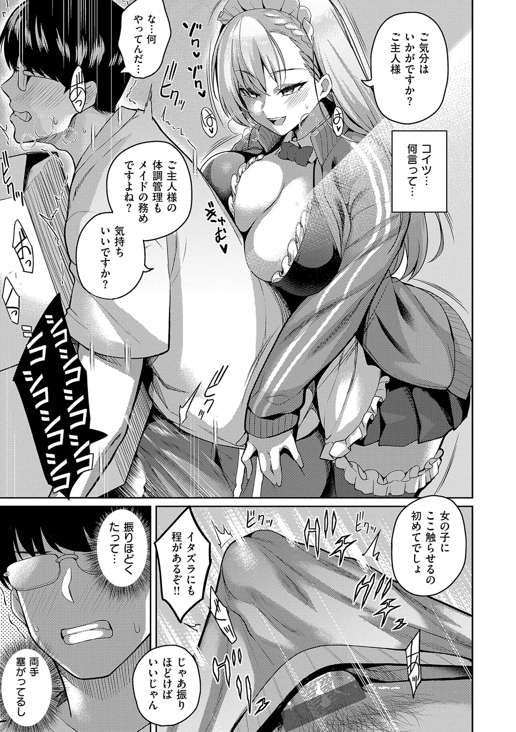 マジメと不真面目 Page.23