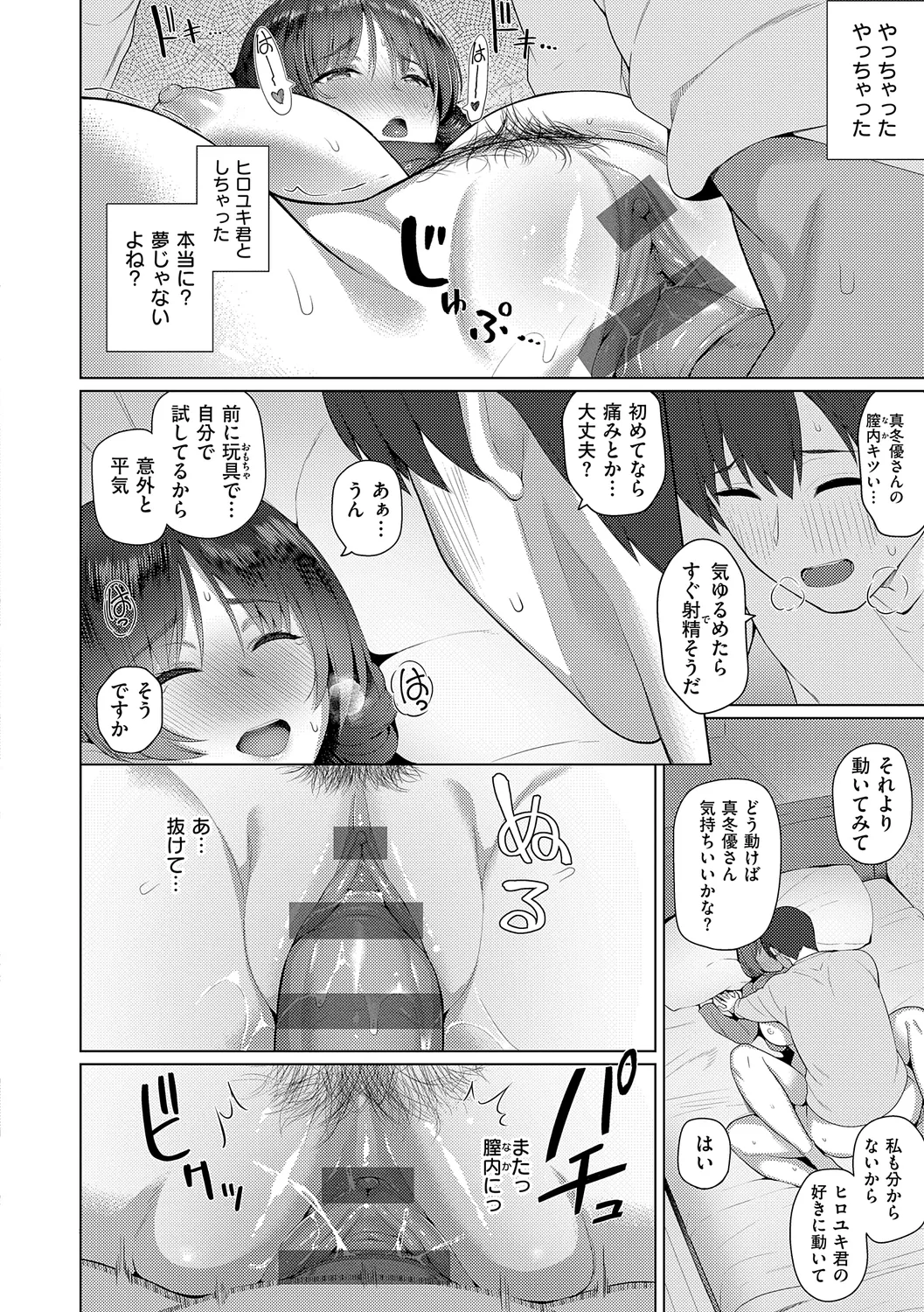 マジメと不真面目 Page.230