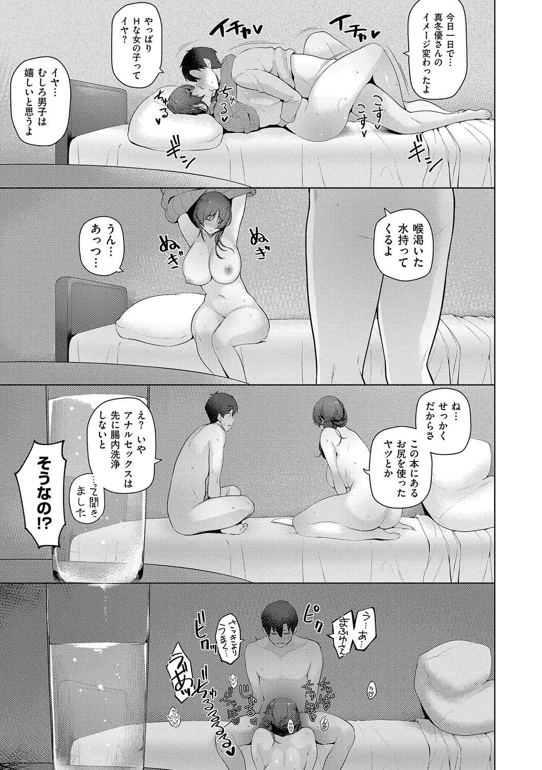 マジメと不真面目 Page.237