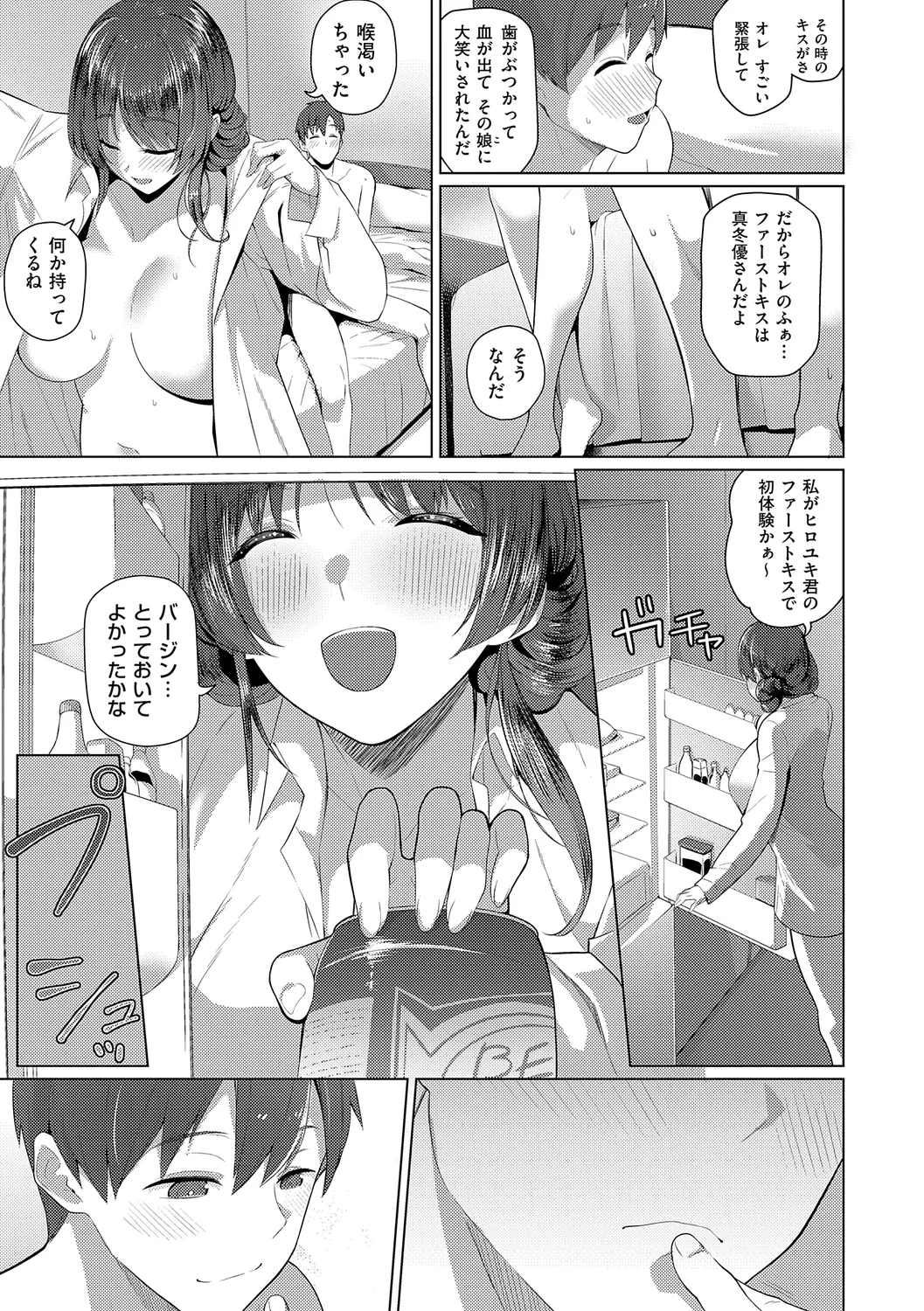 マジメと不真面目 Page.241